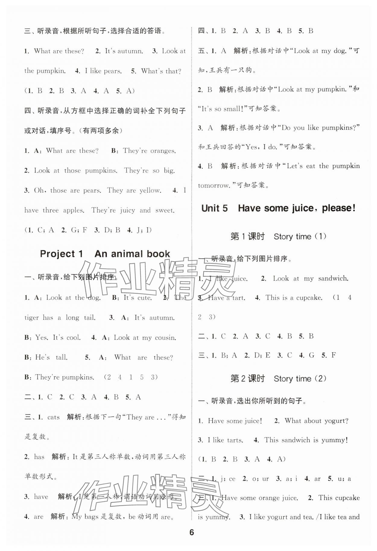 2024年通城學(xué)典課時(shí)作業(yè)本二年級(jí)英語(yǔ)上冊(cè)譯林版 參考答案第6頁(yè)