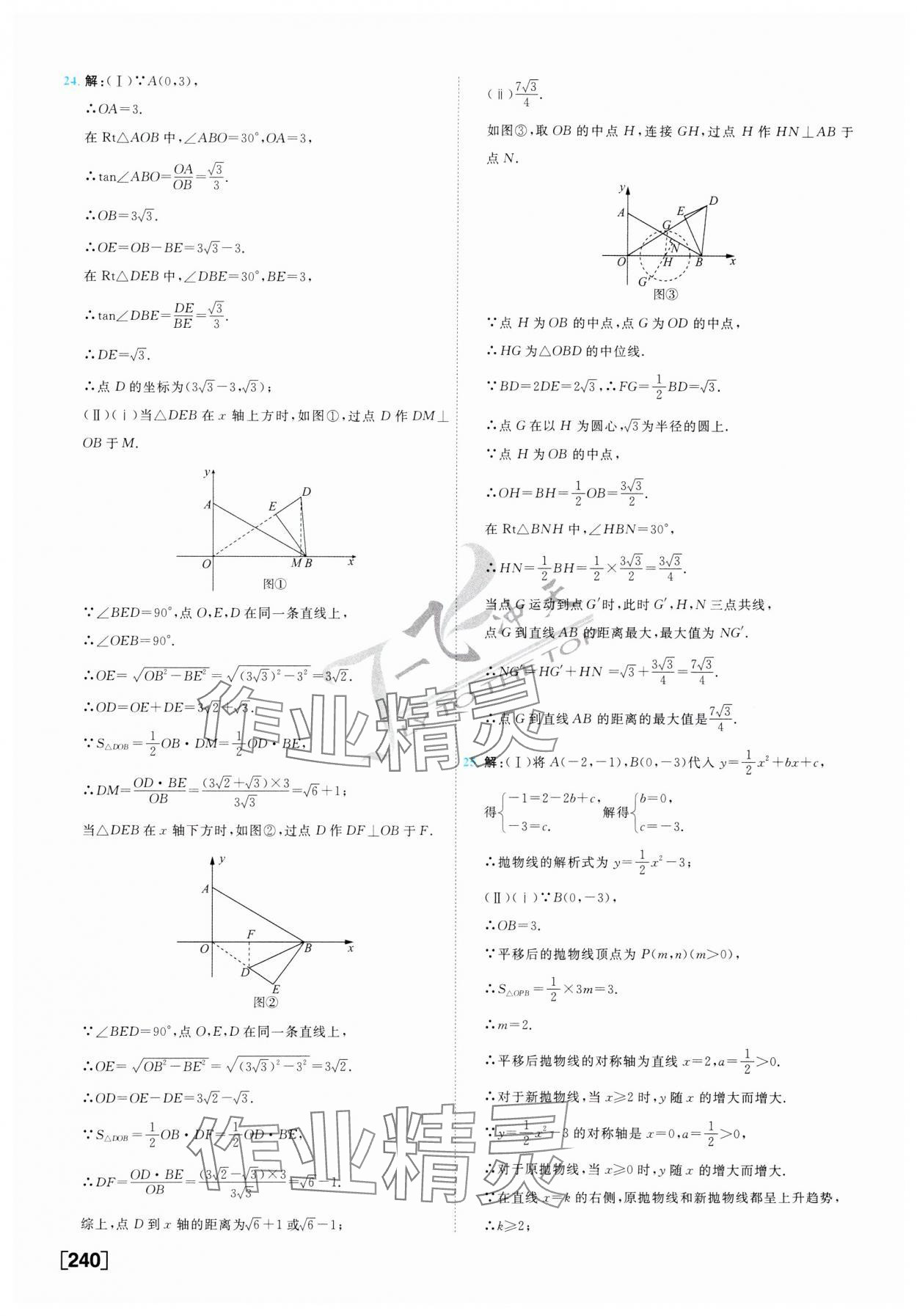 2024年一飞冲天中考模拟试题汇编数学 第24页