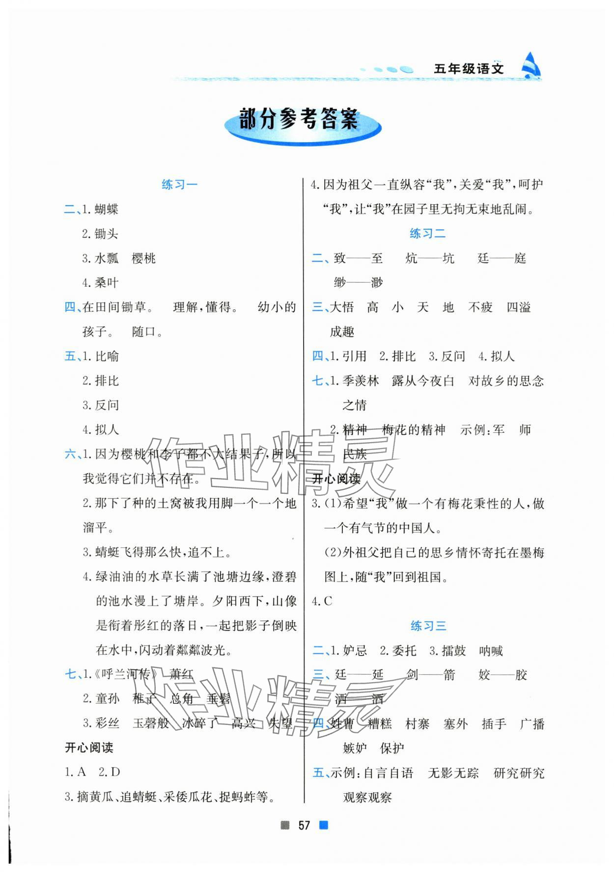 2024年暑假作业小学五年级语文北京教育出版社 第1页