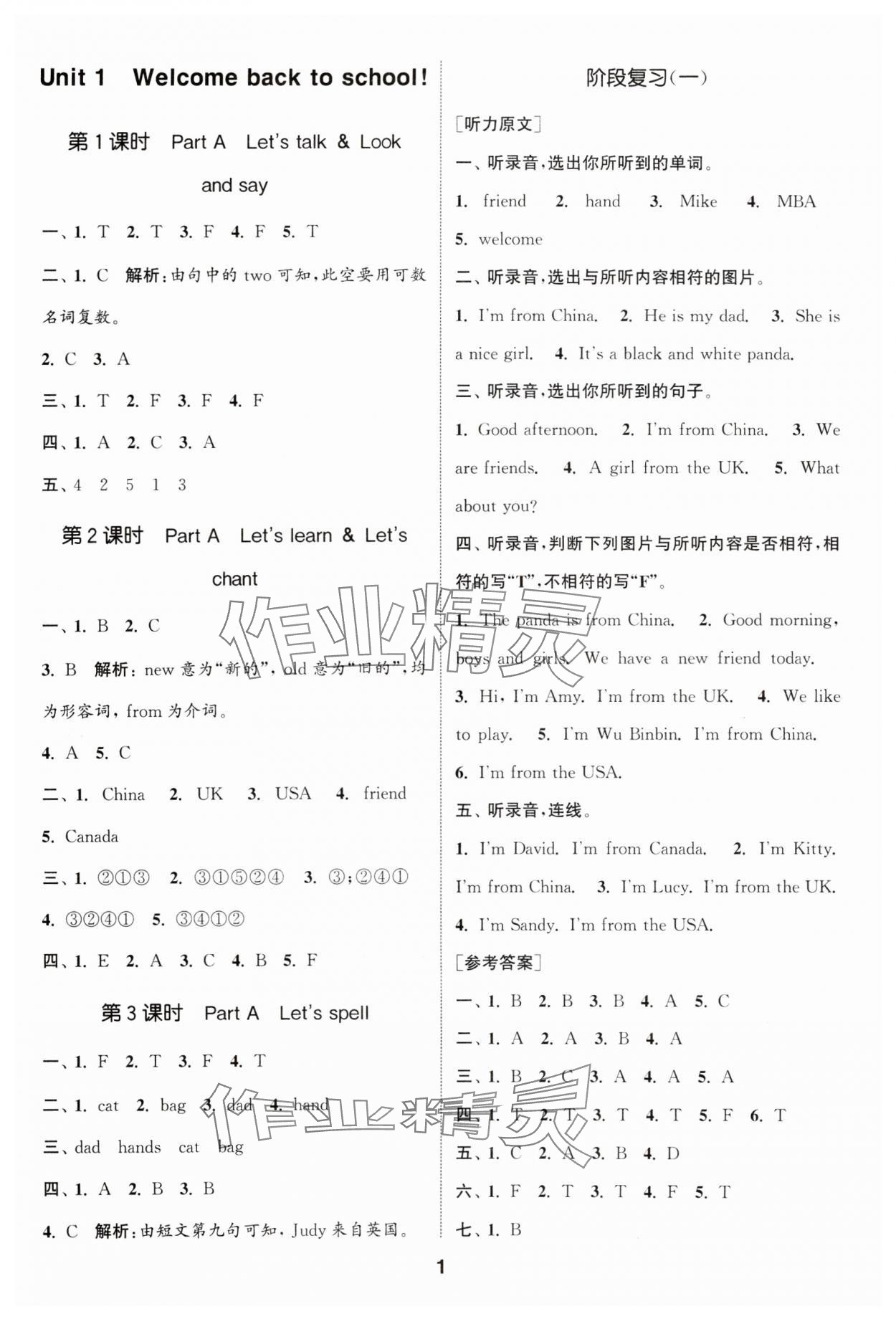 2024年通城學(xué)典課時(shí)作業(yè)本三年級(jí)英語(yǔ)下冊(cè)人教版 參考答案第1頁(yè)