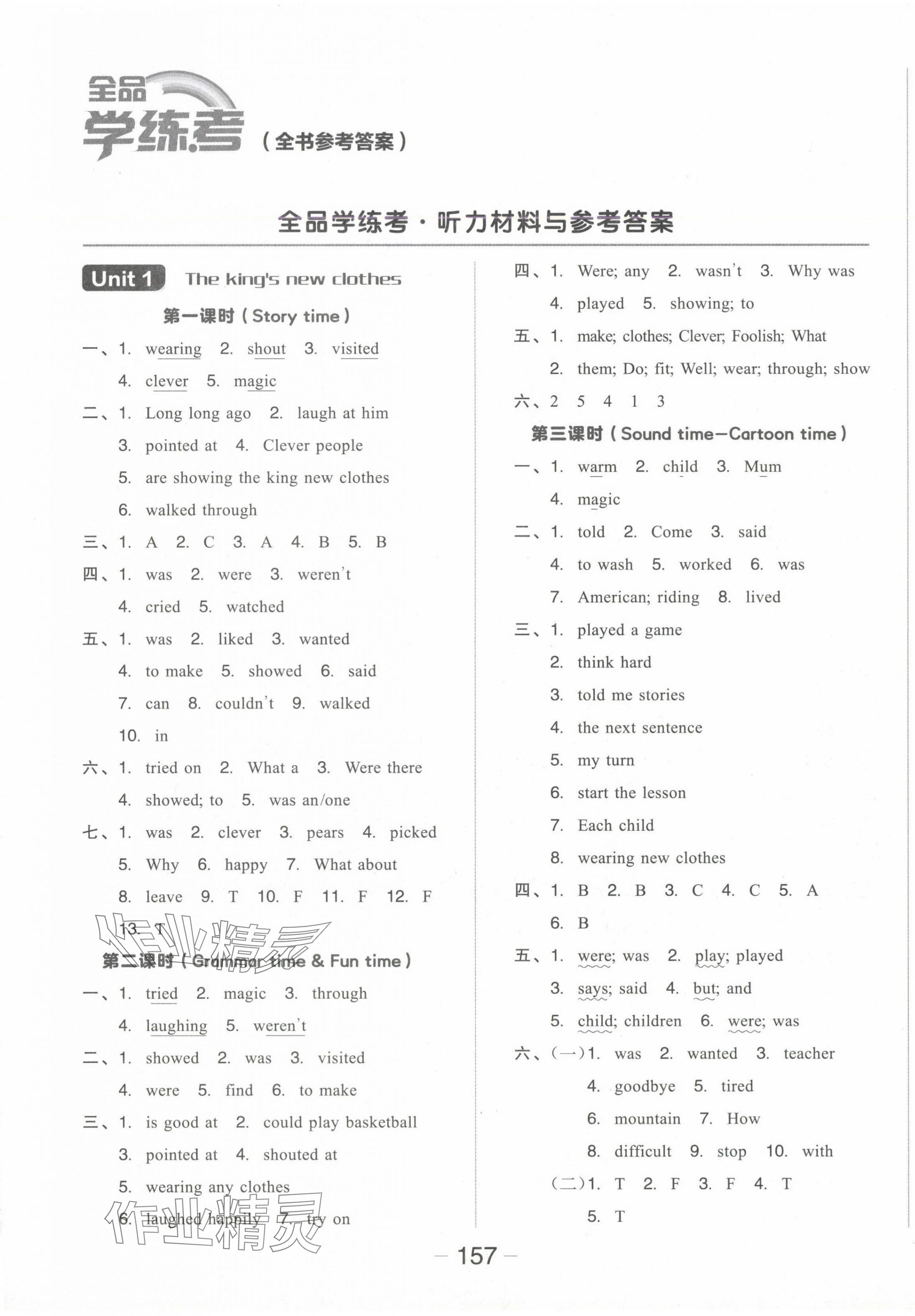 2024年全品學練考六年級英語上冊譯林版 參考答案第1頁