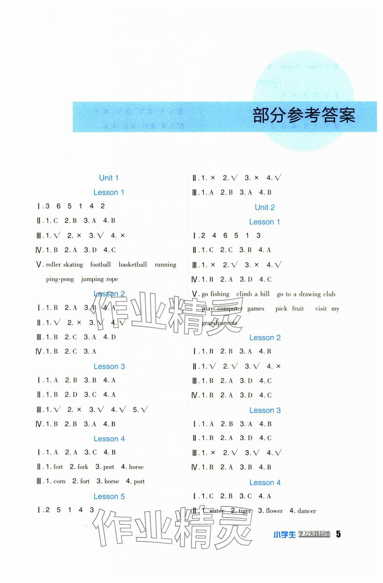 2024年學(xué)習(xí)實(shí)踐園地四年級(jí)英語(yǔ)上冊(cè)人教新起點(diǎn) 第1頁(yè)