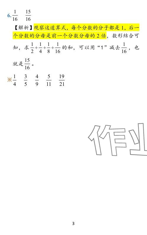 2024年小學(xué)學(xué)霸作業(yè)本五年級數(shù)學(xué)下冊北師大版廣東專版 參考答案第3頁