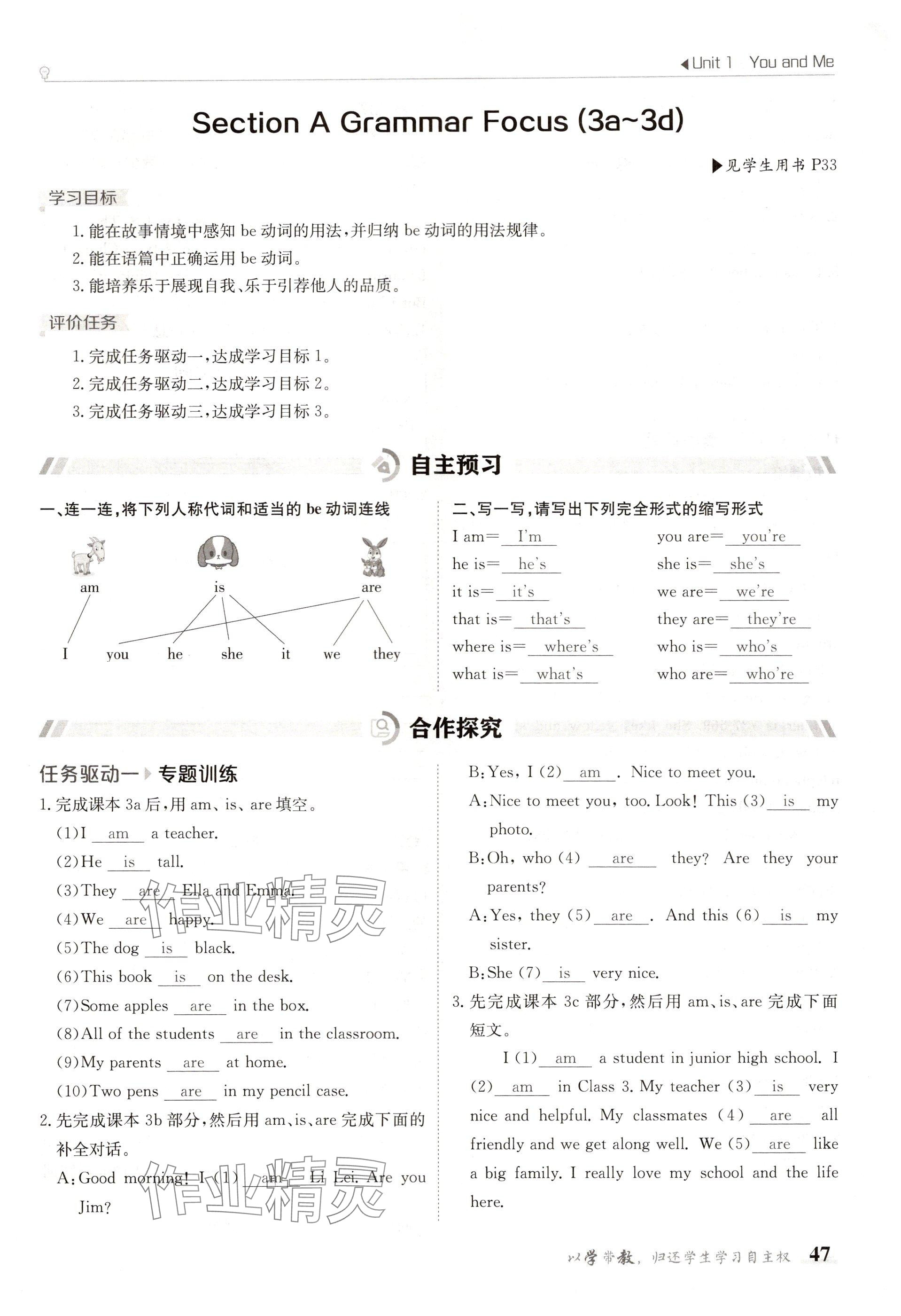 2024年金太陽(yáng)導(dǎo)學(xué)案七年級(jí)英語(yǔ)上冊(cè)人教版 參考答案第47頁(yè)