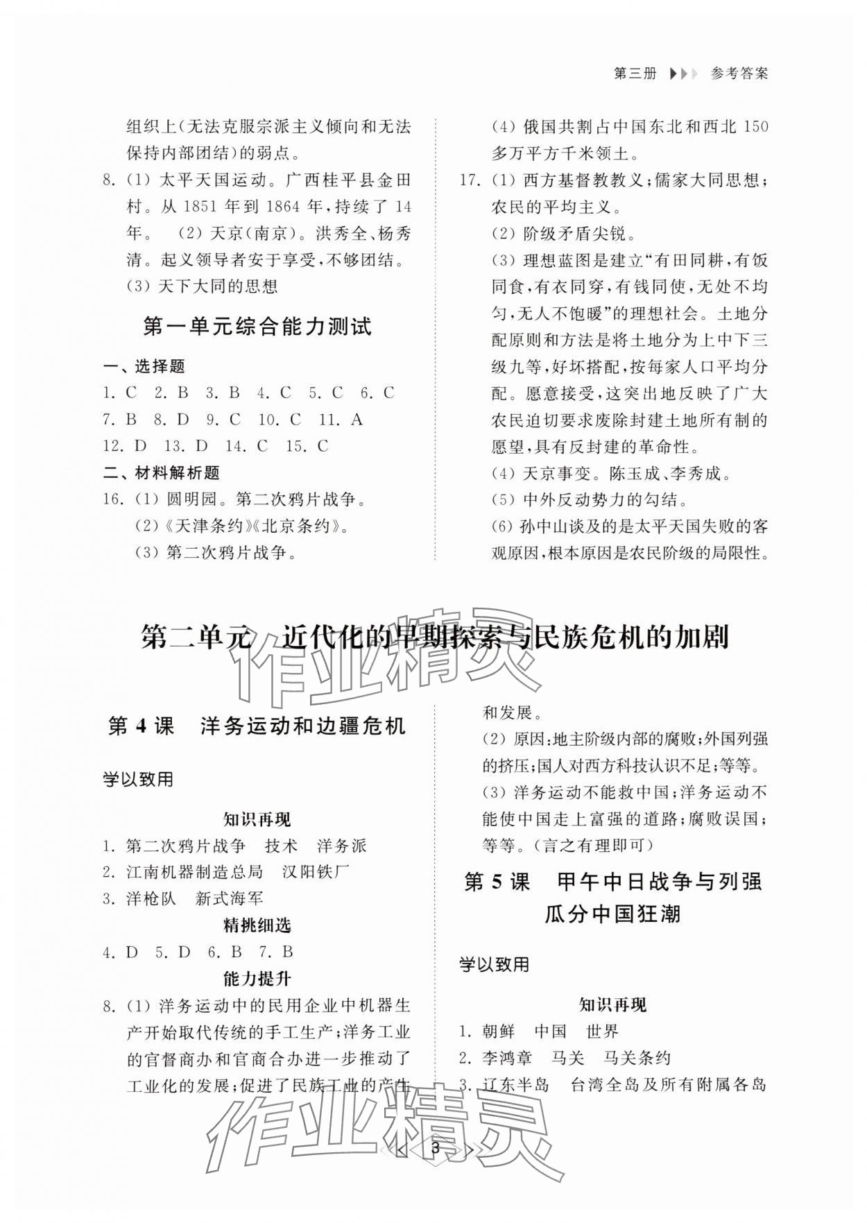 2024年综合能力训练中国历史第三册人教版54制 参考答案第2页