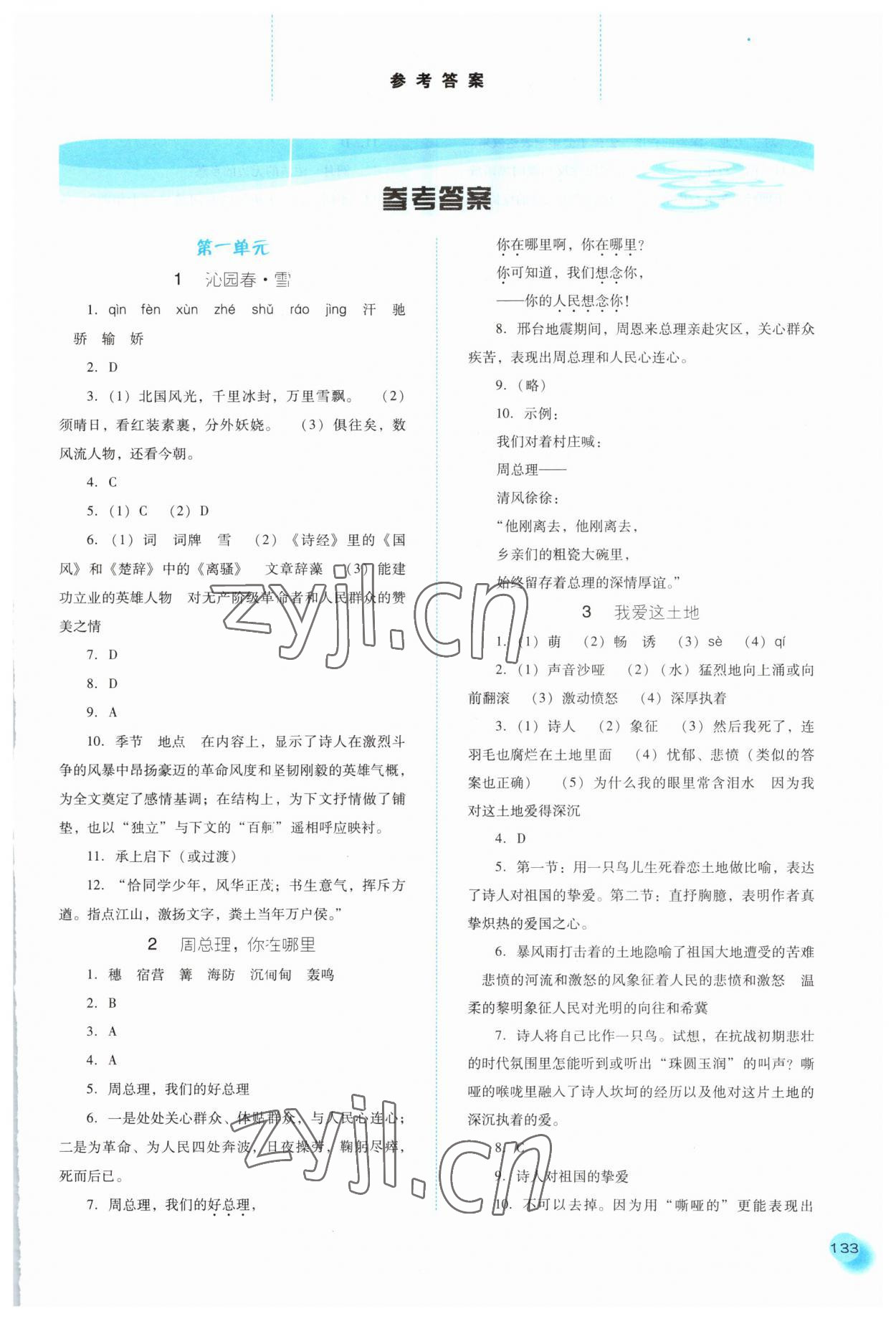 2023年同步训练河北人民出版社九年级语文上册人教版 第1页