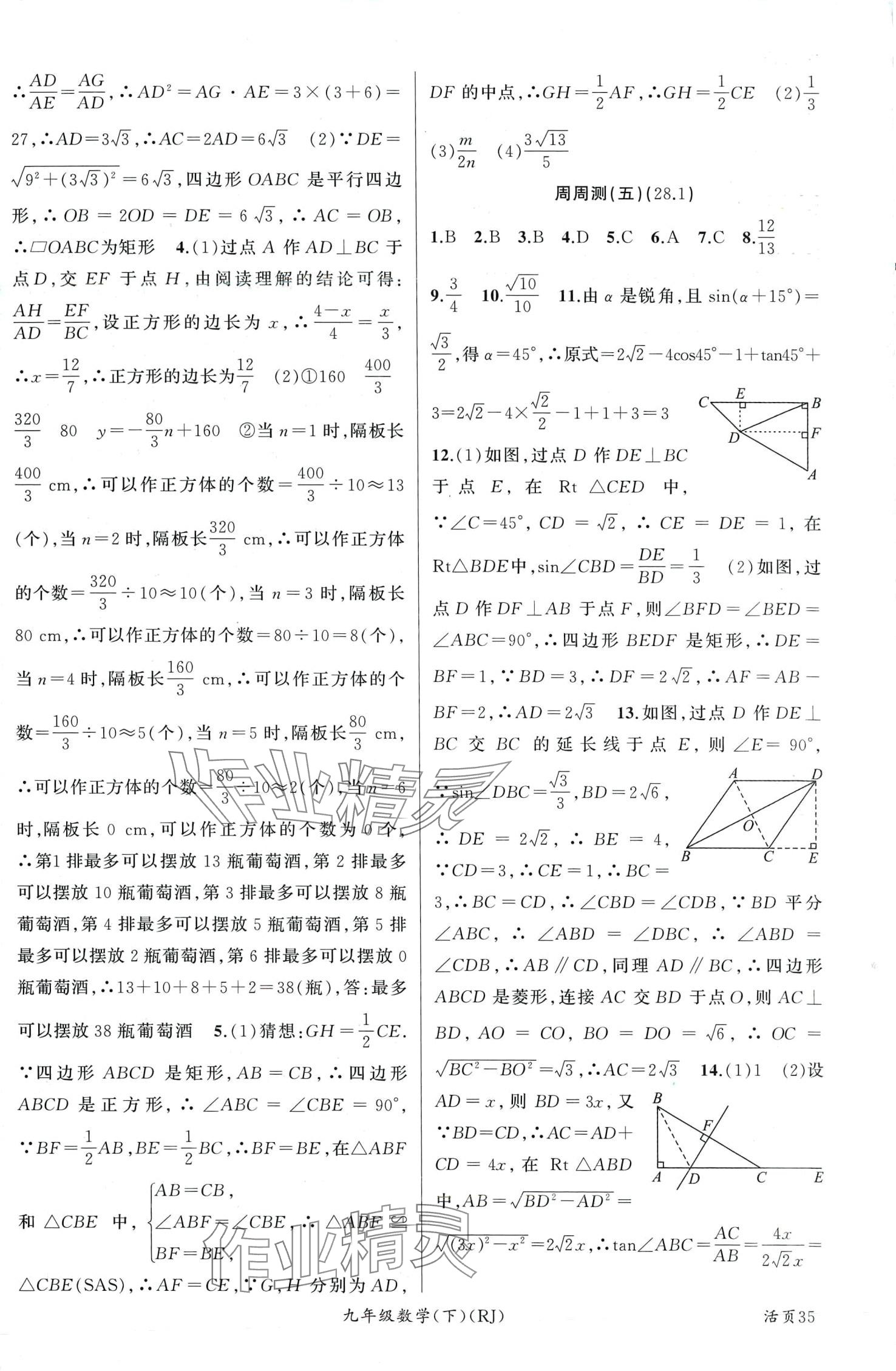 2024年黄冈100分闯关九年级数学下册人教版河南专版 第5页