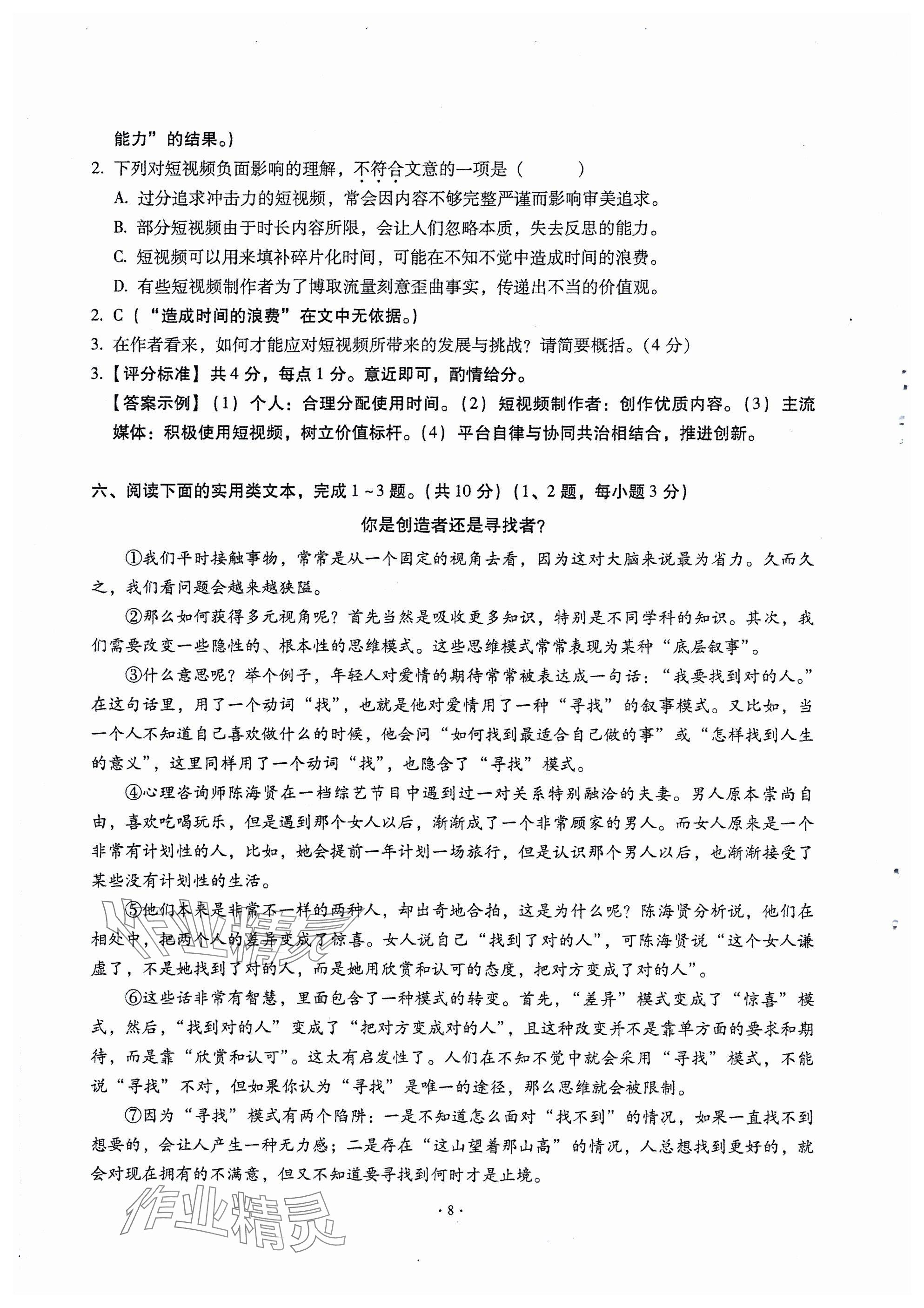 2024年全息大语文满分专题练九年级上册武汉专版 参考答案第8页