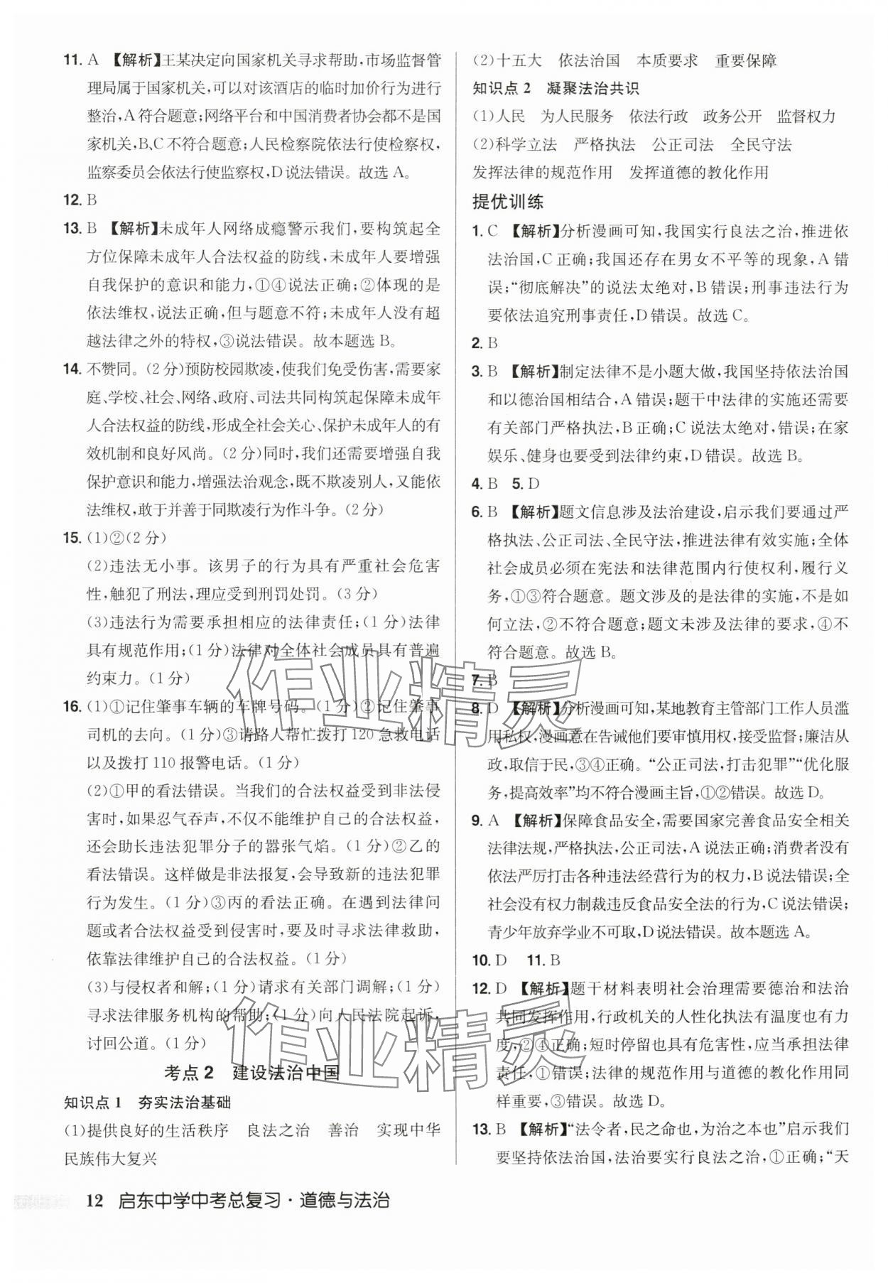 2024年启东中学中考总复习道德与法治徐州专版 第12页