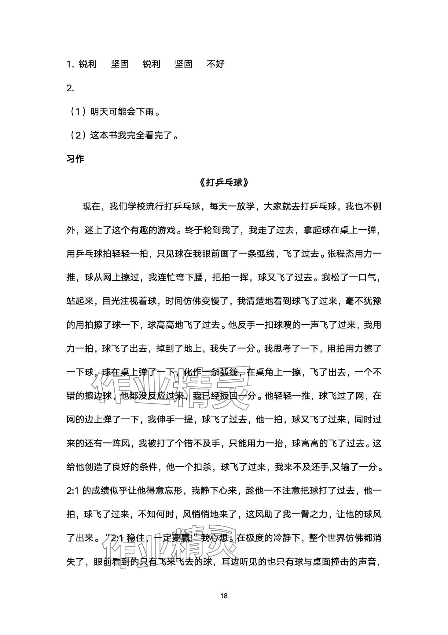 2024年云南省标准教辅同步指导训练与检测三年级语文下册人教版 第18页