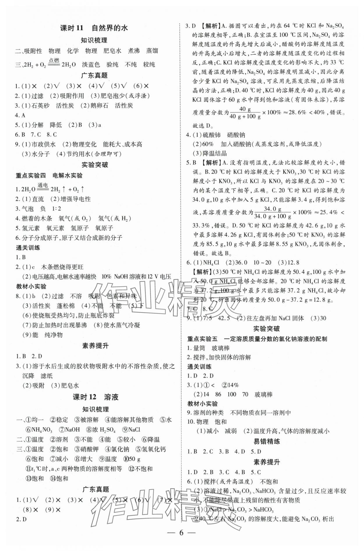 2024年领跑中考化学广东专版 参考答案第6页