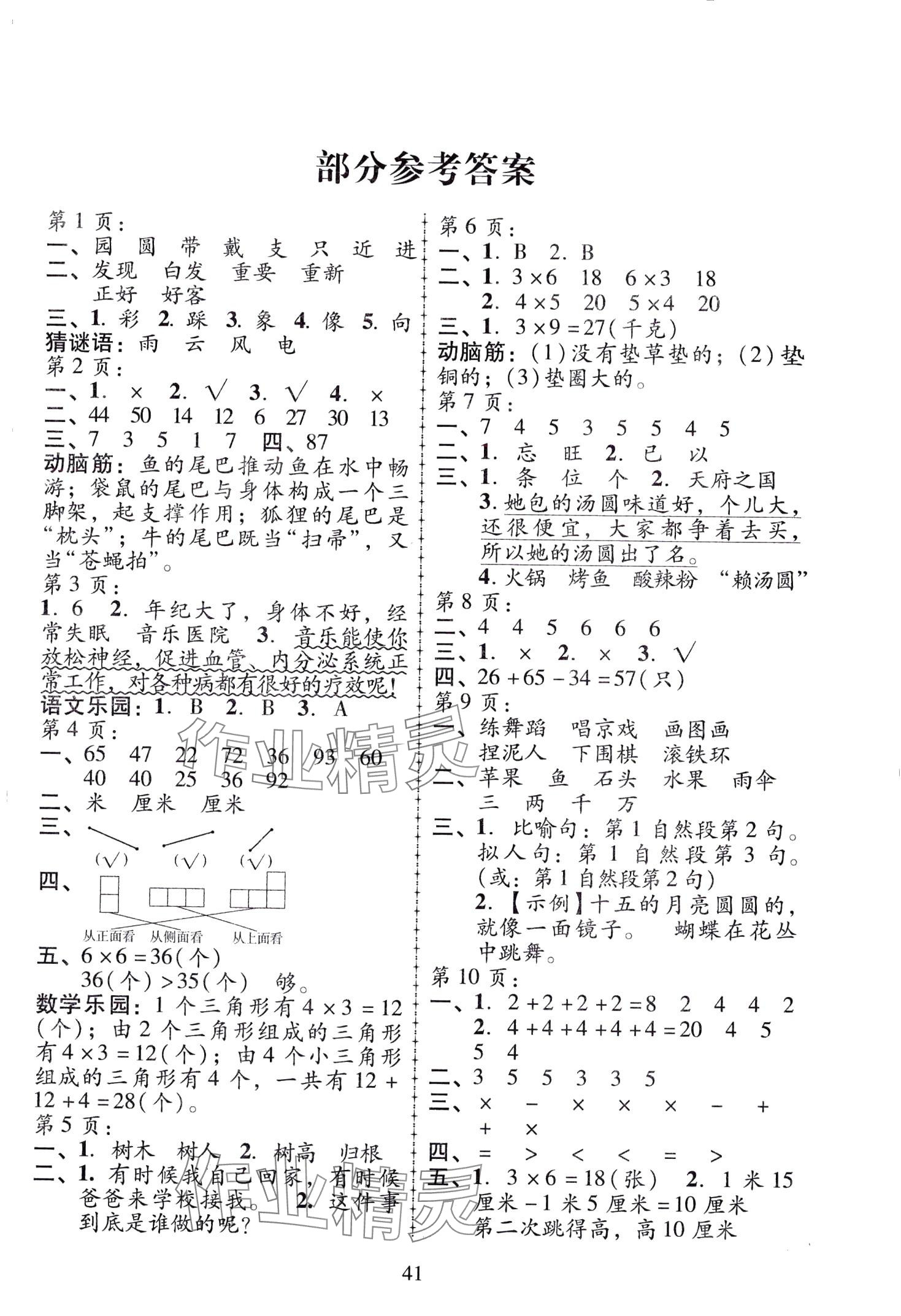 2024年寒假作业广东人民出版社二年级综合 第1页
