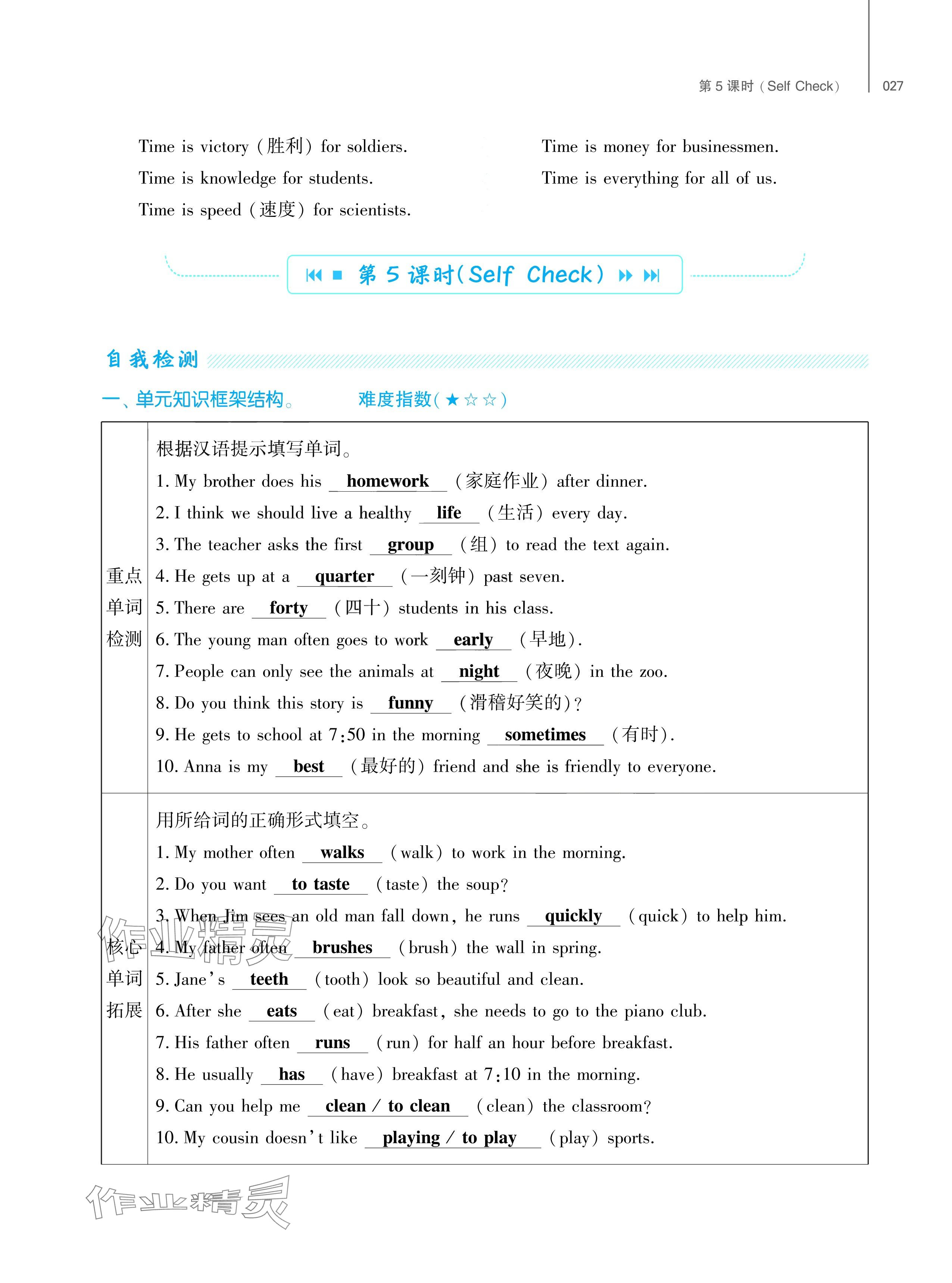 2024年基础训练大象出版社七年级英语下册人教版 参考答案第27页