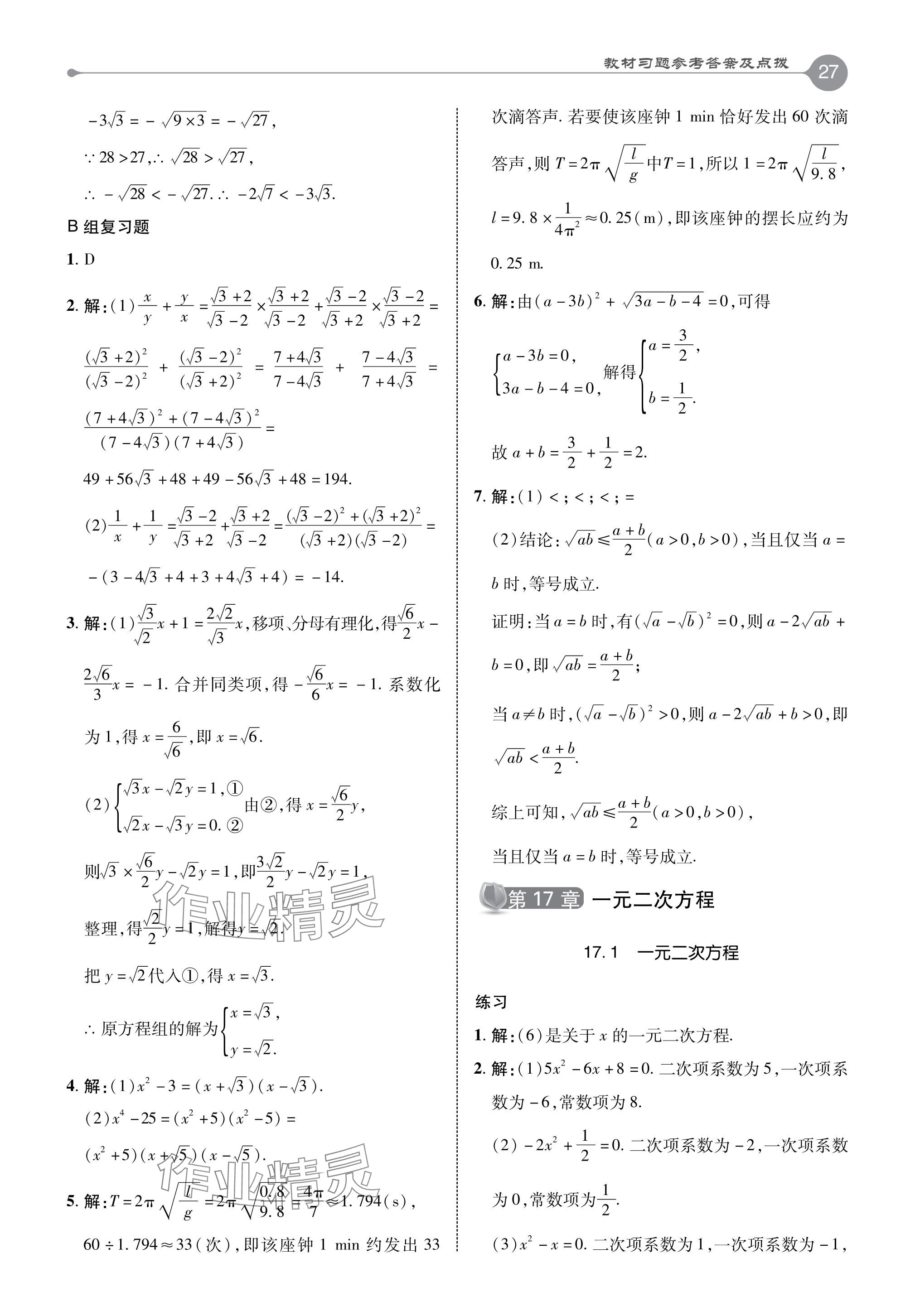 2024年教材課本八年級數(shù)學(xué)下冊滬科版 參考答案第4頁