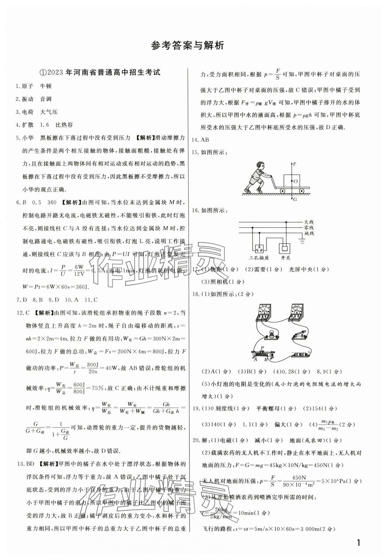 2024年新一线必刷卷物理河南专版 第1页