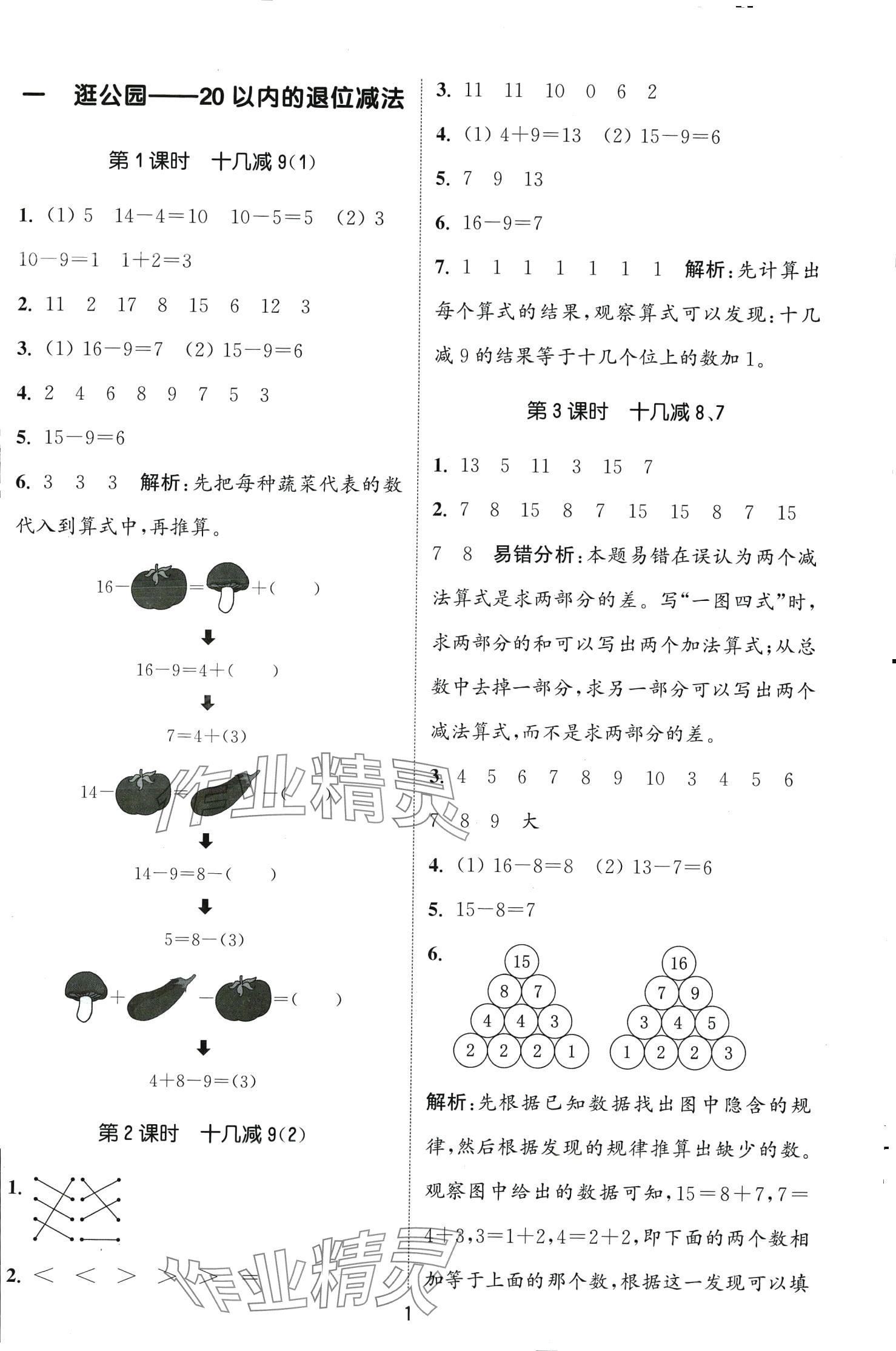 2024年通城學(xué)典課時(shí)作業(yè)本一年級(jí)數(shù)學(xué)下冊(cè)青島版 第1頁(yè)