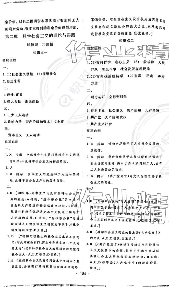 2023年新課程學(xué)習(xí)與測(cè)評(píng)高中版高一道德與法治必修1人教版 參考答案第4頁(yè)