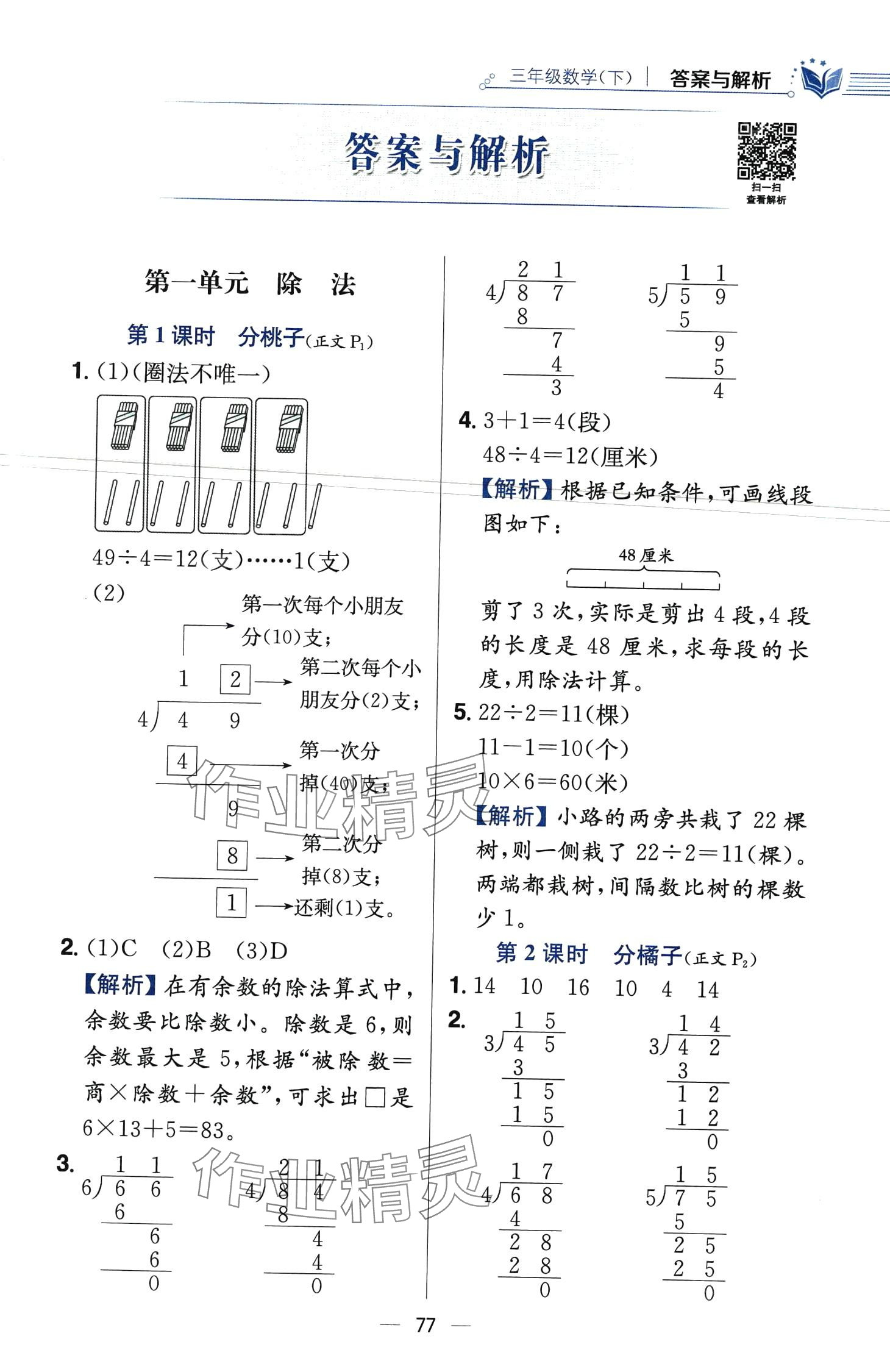 2024年教材全练三年级数学下册北师大版 第1页