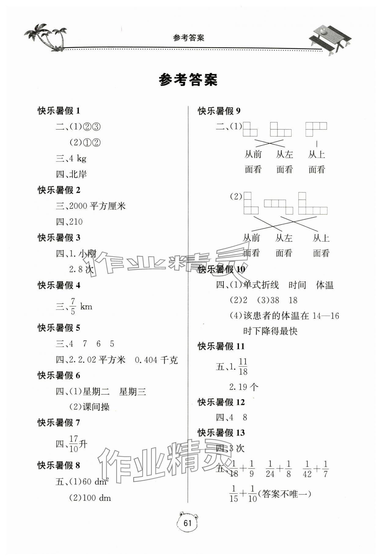 2024年新課堂暑假生活五年級(jí)數(shù)學(xué) 第1頁(yè)