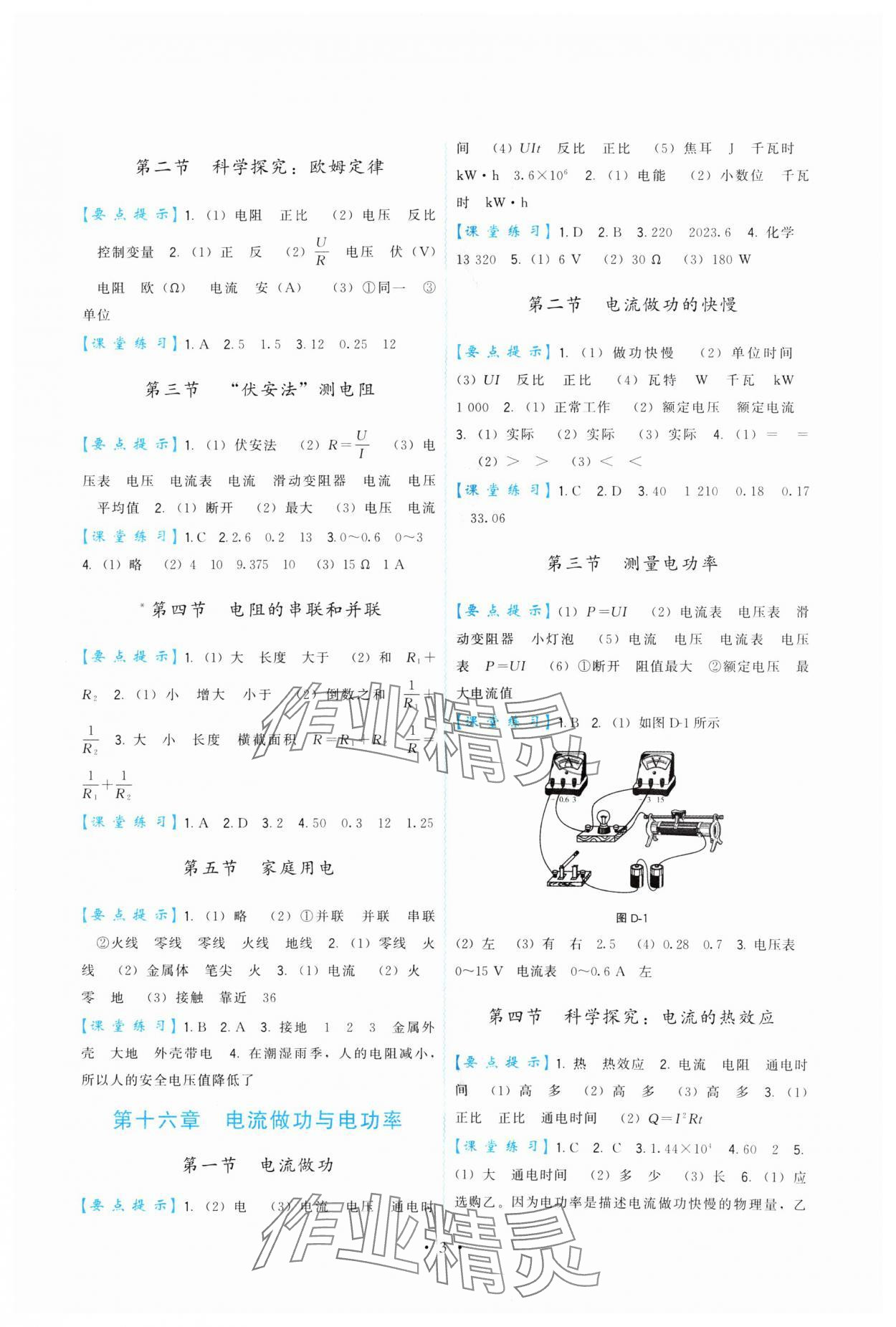 2024年頂尖課課練九年級物理全一冊滬科版 第3頁