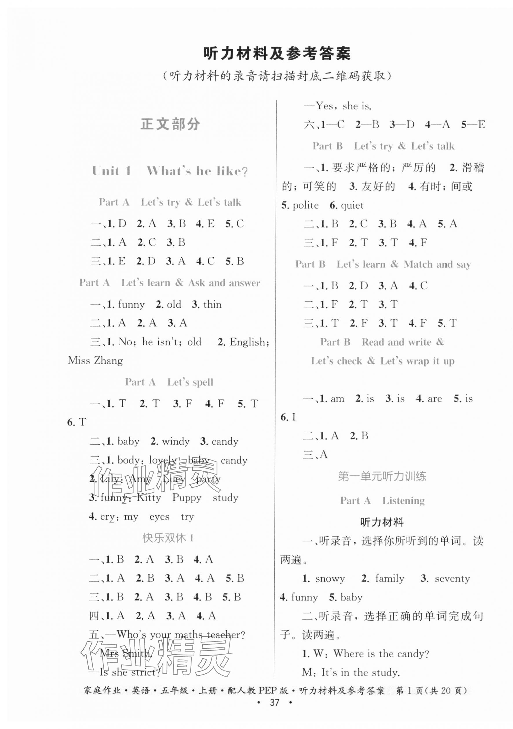 2023年家庭作業(yè)五年級英語上冊人教版 第1頁