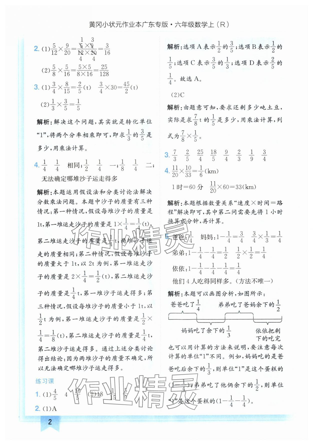 2024年黄冈小状元作业本六年级数学上册人教版广东专版 参考答案第2页