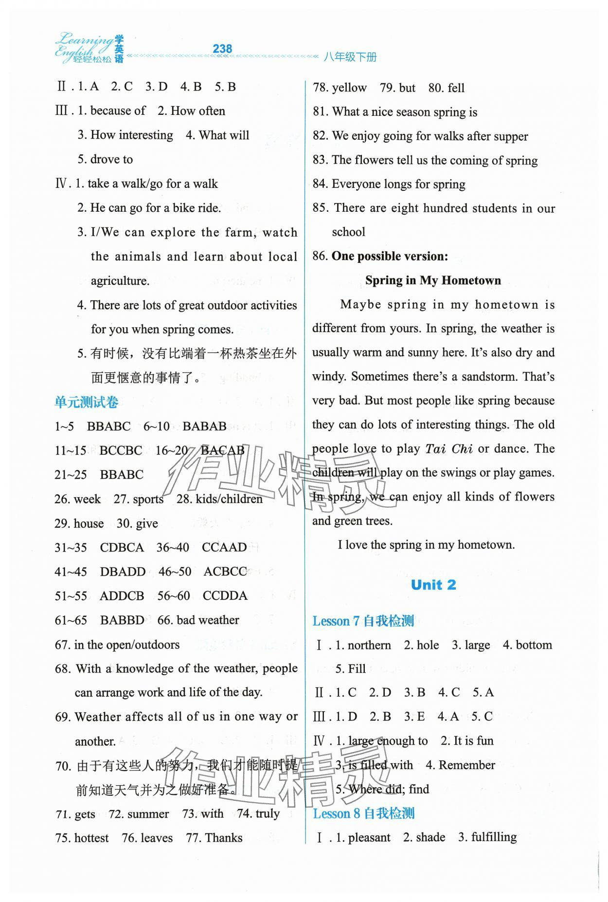 2024年轻轻松松八年级英语下册冀教版 第2页