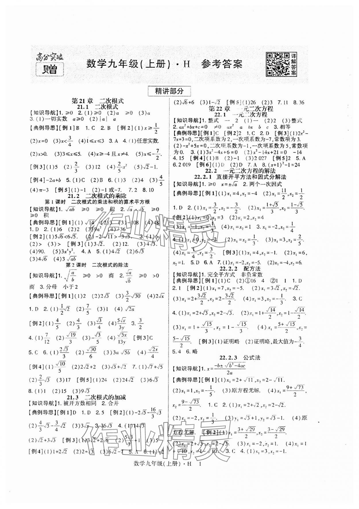 2024年高分突破课时达标讲练测九年级数学上册华师大版 第1页