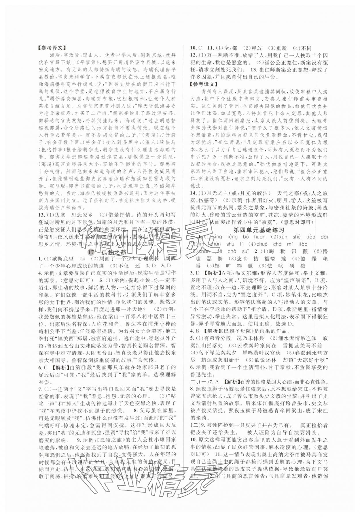 2023年全優(yōu)新同步九年級(jí)語文全一冊人教版 參考答案第12頁