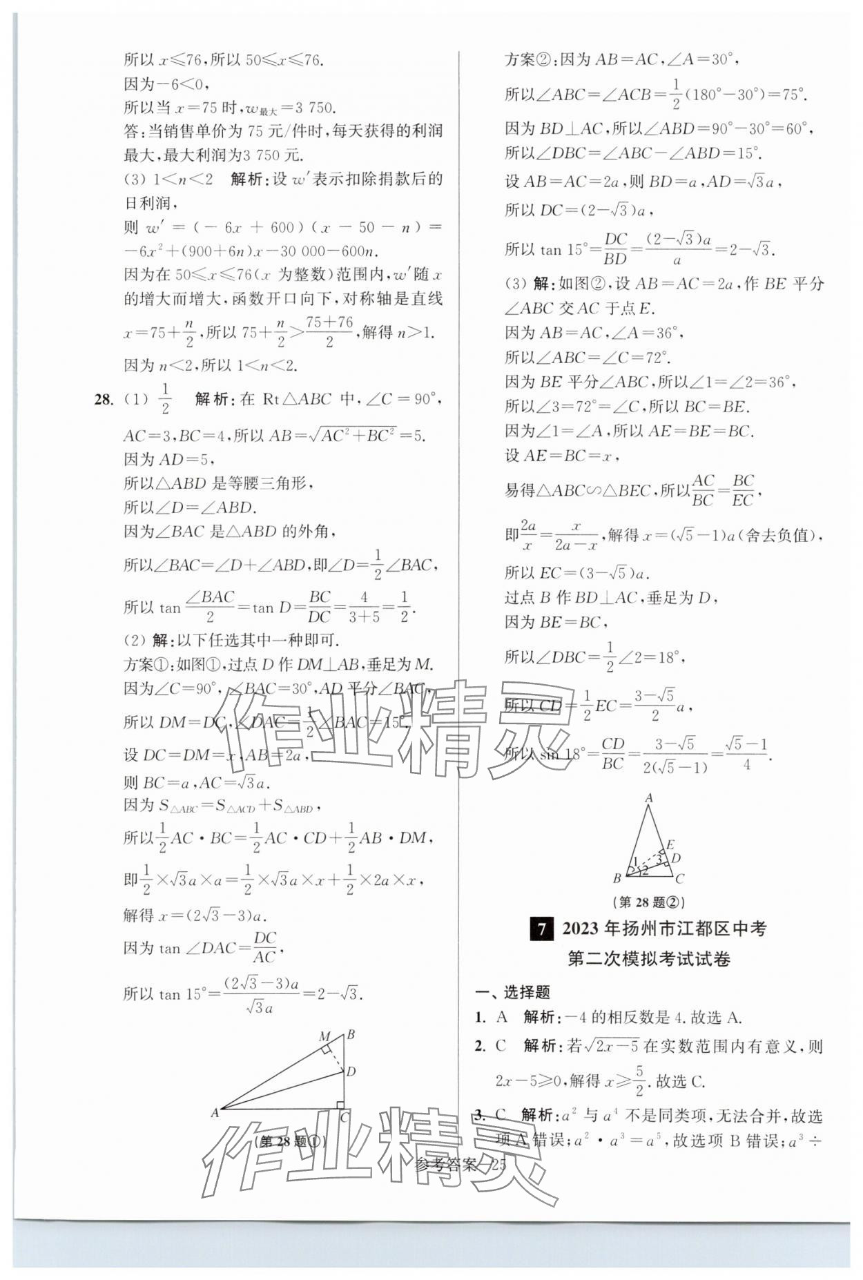 2024年扬州市中考总复习一卷通数学 第25页