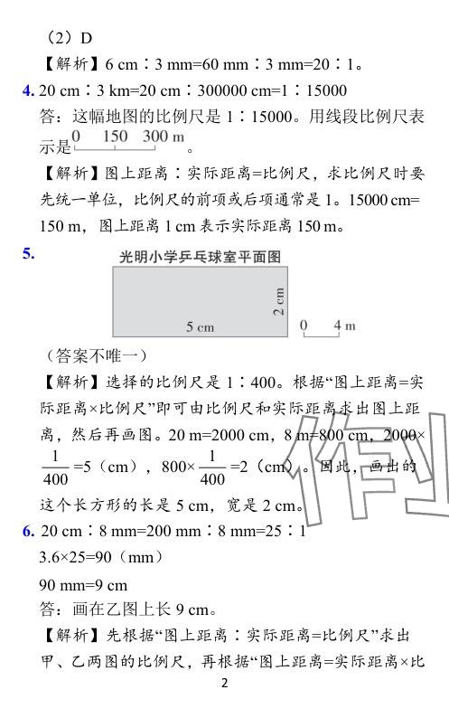 2024年小學學霸作業(yè)本六年級數(shù)學下冊北師大版廣東專版 參考答案第37頁