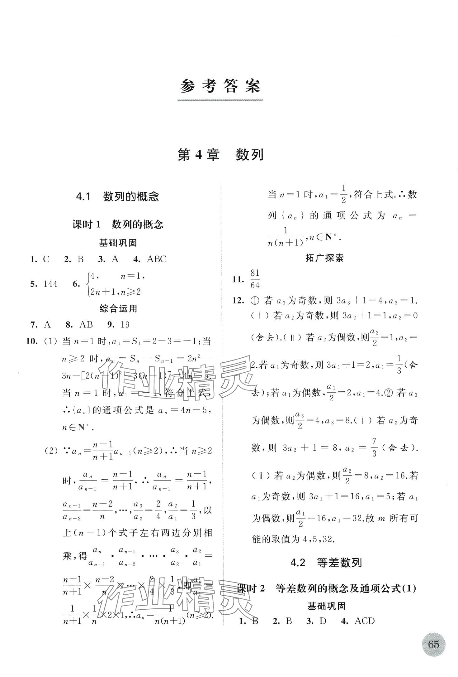 2024年补充习题江苏高中数学选择性必修第二册全国版 第1页