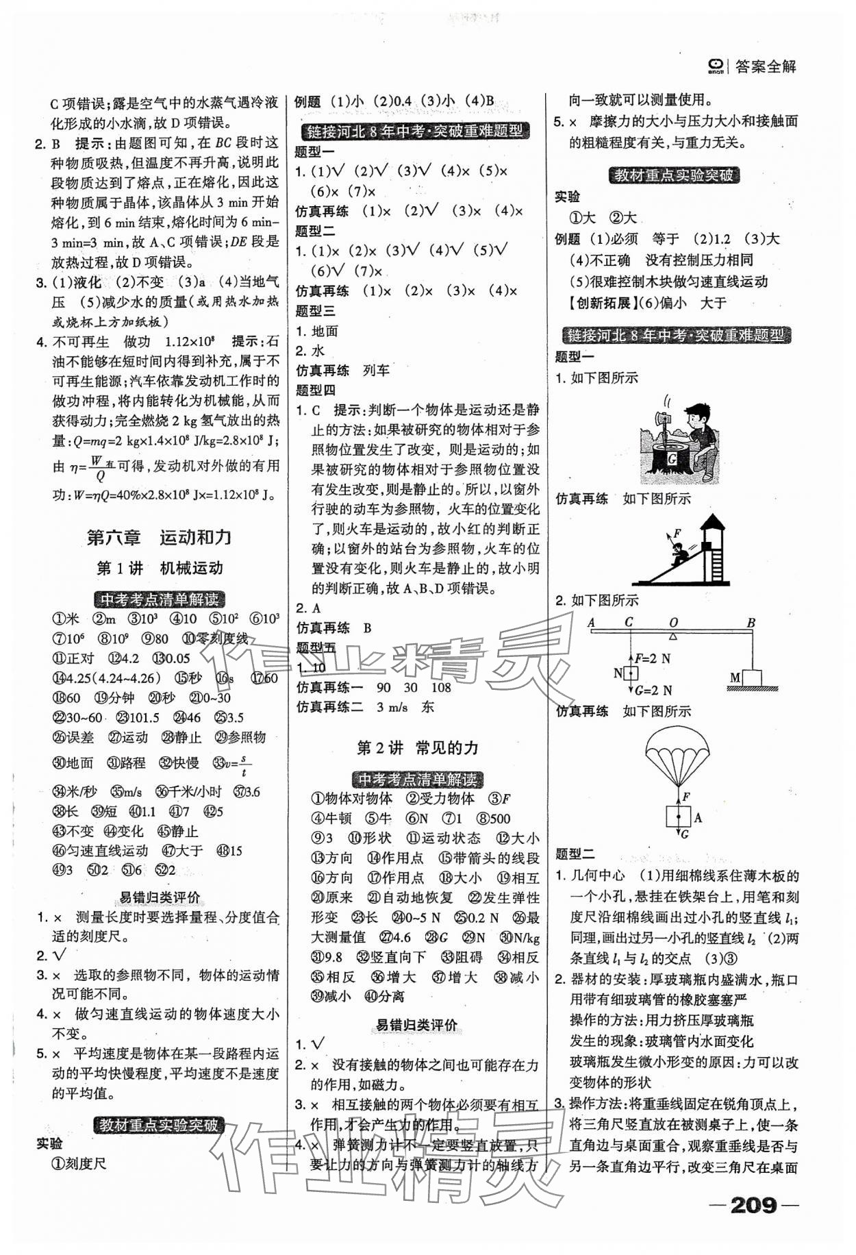 2024年河北中考总动员物理 参考答案第5页