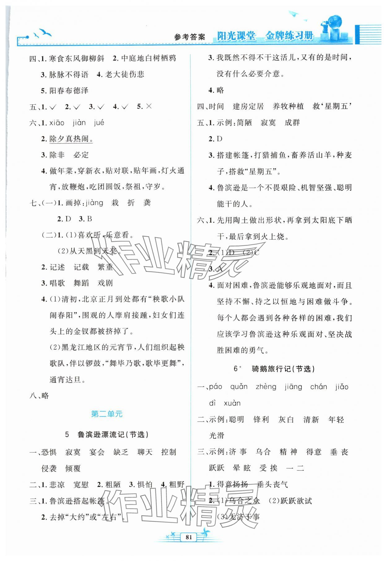 2024年阳光课堂金牌练习册六年级语文下册人教版 第3页