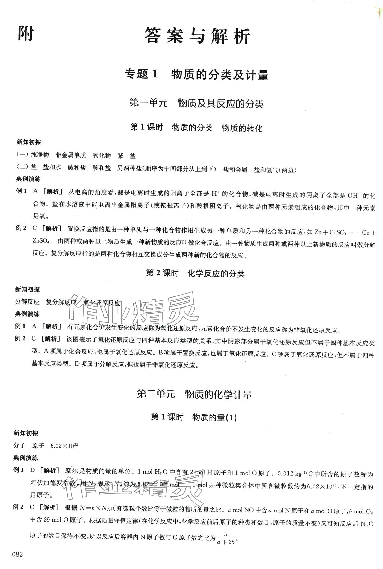 2024年凤凰新学案高中化学必修第一册苏教版 第1页