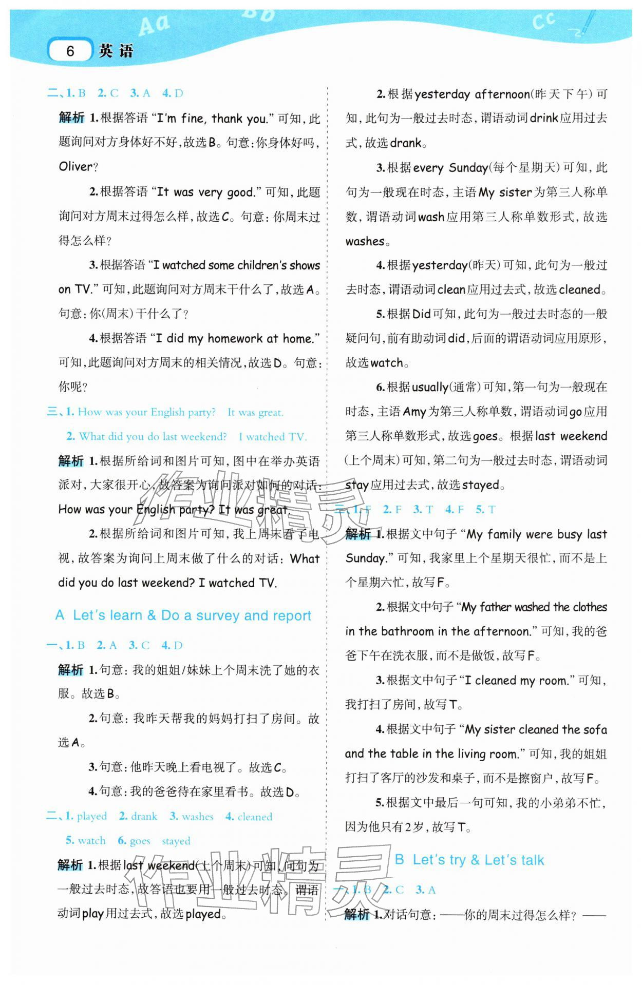 2026年名师面对面先学后练六年级英语下册人教版&nbsp;第6页