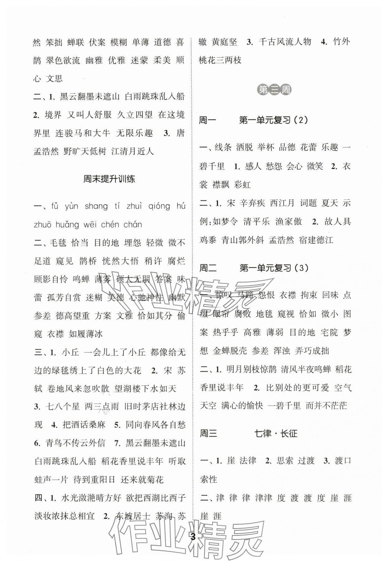 2024年通城学典默写能手六年级语文上册人教版江苏专用 第3页