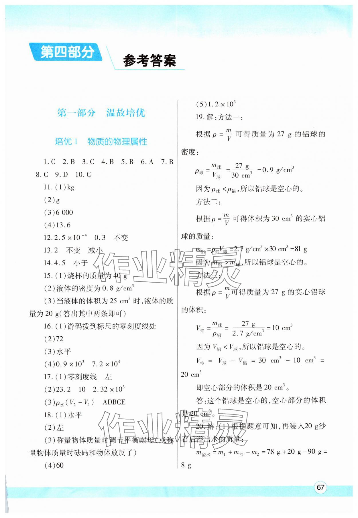 2024年暑假作業(yè)與生活陜西師范大學出版總社有限公司八年級物理蘇科版 第1頁