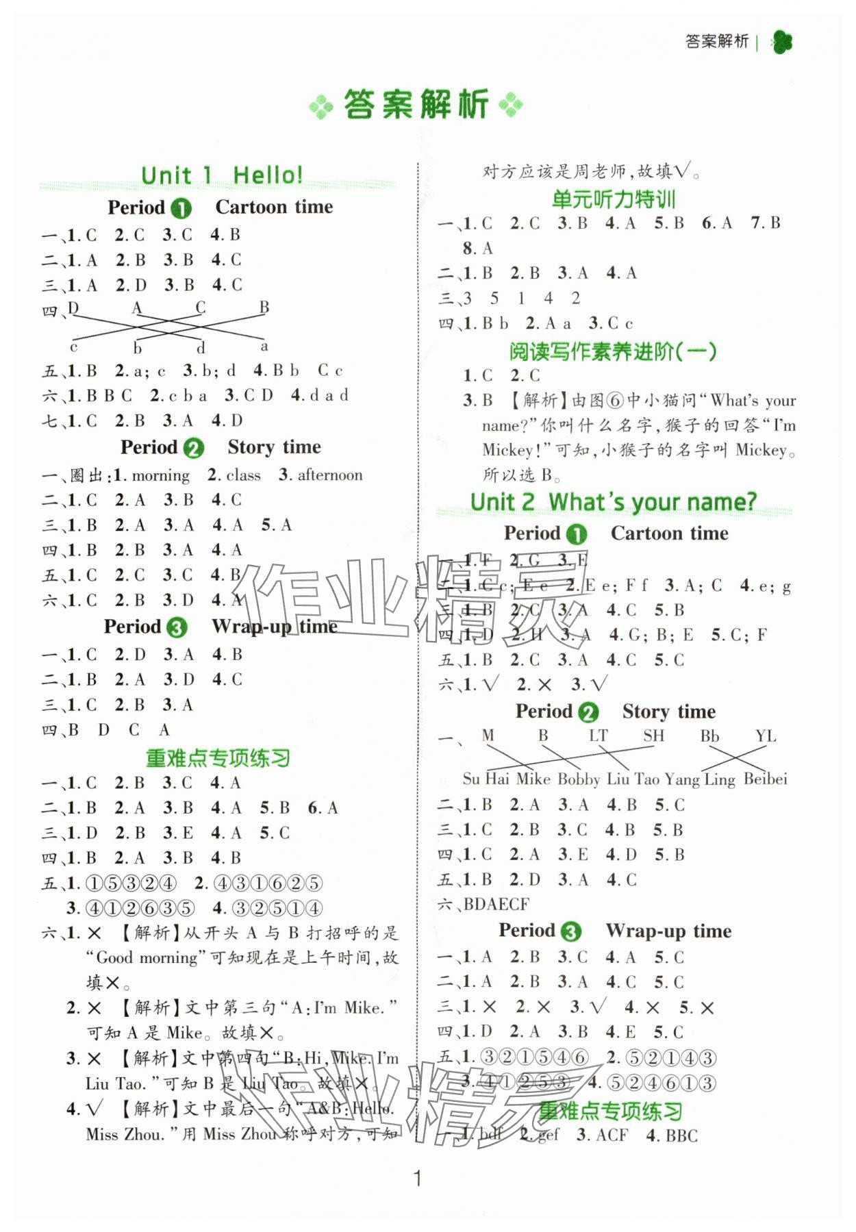 2024年細(xì)解巧練三年級英語上冊譯林版 參考答案第1頁
