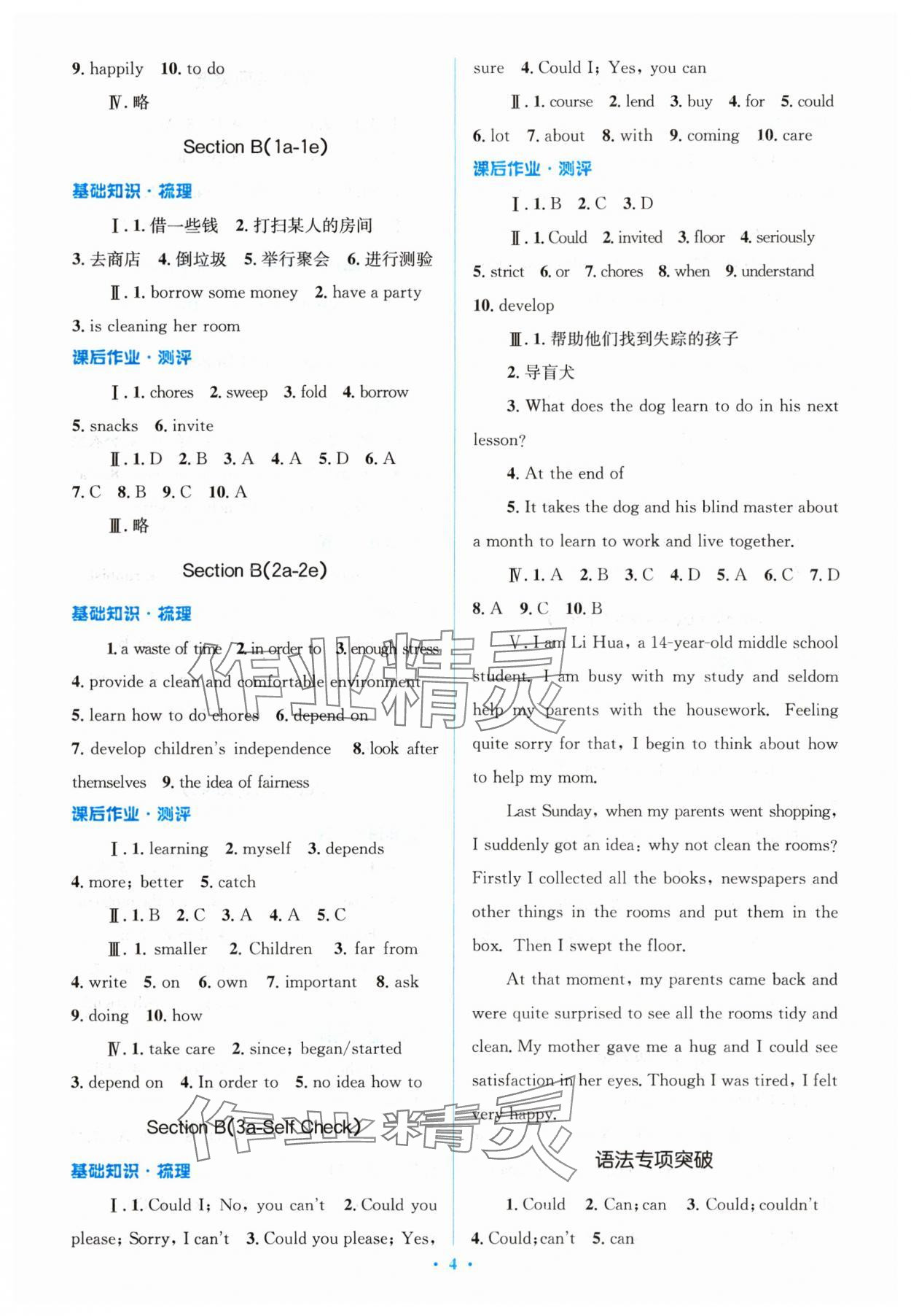 2024年人教金學典同步解析與測評學考練八年級英語下冊人教版 參考答案第4頁