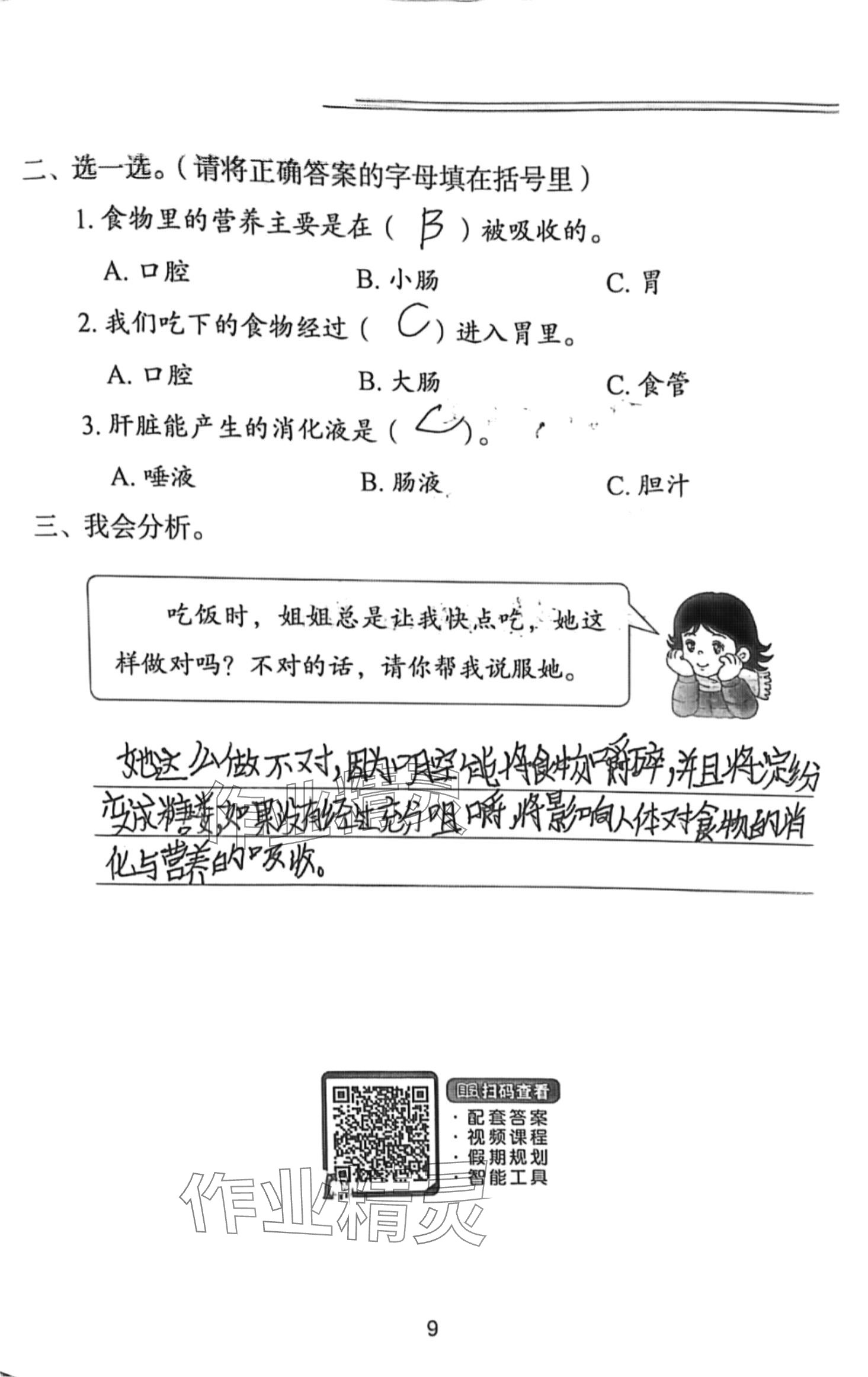 2024年寒假作业长江少年儿童出版社三年级科学人教版 第9页
