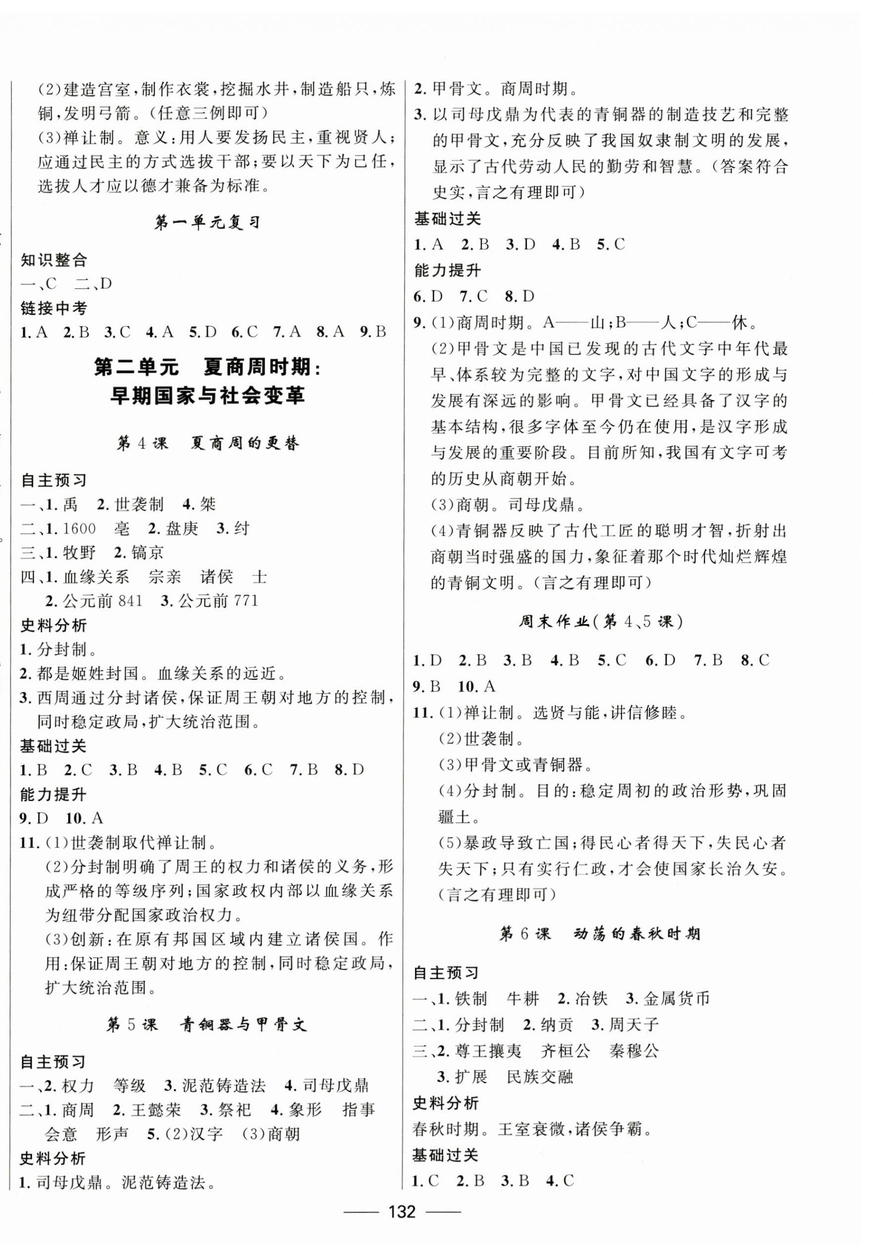 2023年夺冠百分百新导学课时练七年级历史上册人教版 第2页