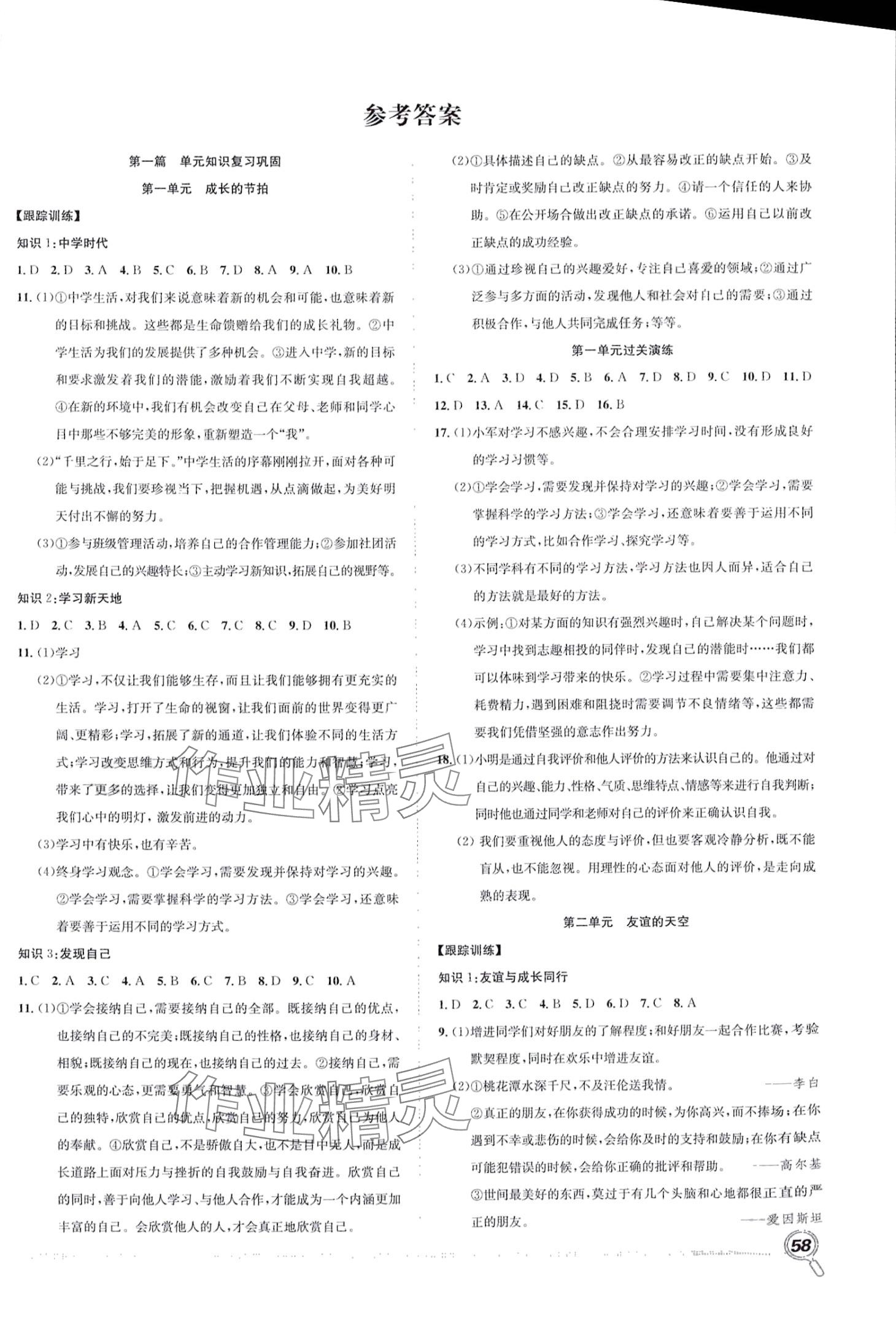 2024年贏在假期期末加寒假合肥工業(yè)大學(xué)出版社七年級道德與法治人教版 第1頁