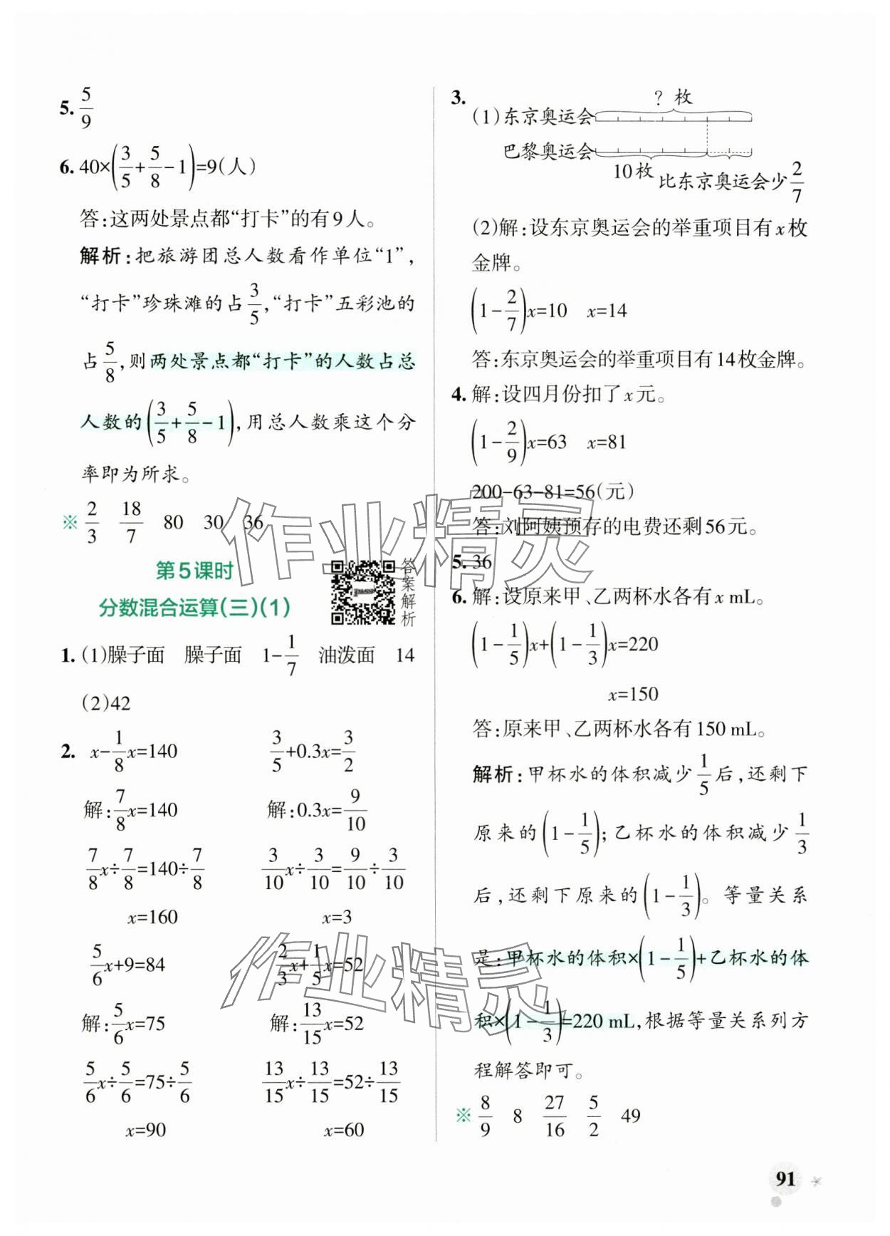 2024年小學(xué)學(xué)霸作業(yè)本六年級(jí)數(shù)學(xué)上冊北師大版 參考答案第7頁