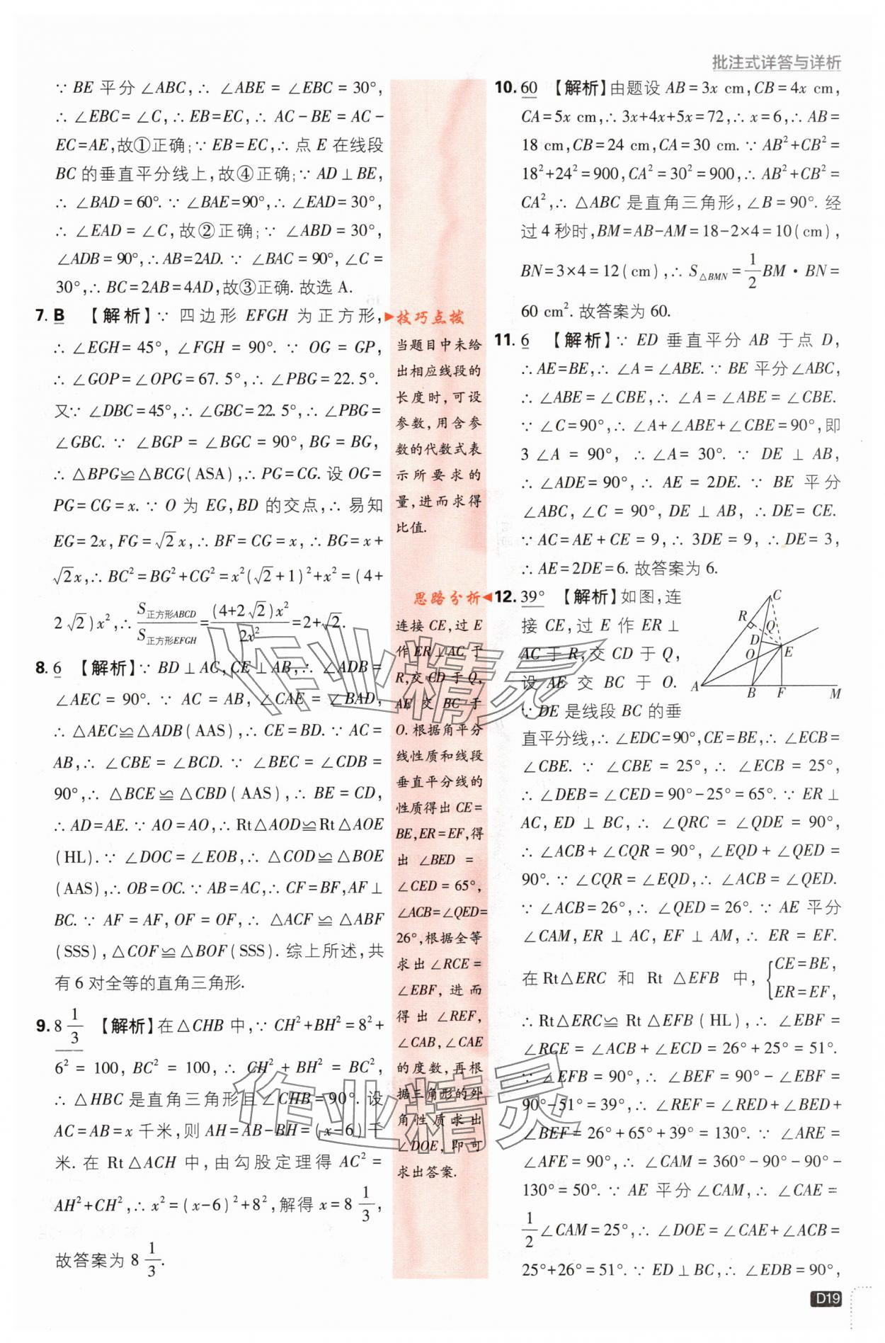 2024年初中必刷题八年级数学下册湘教版 第19页