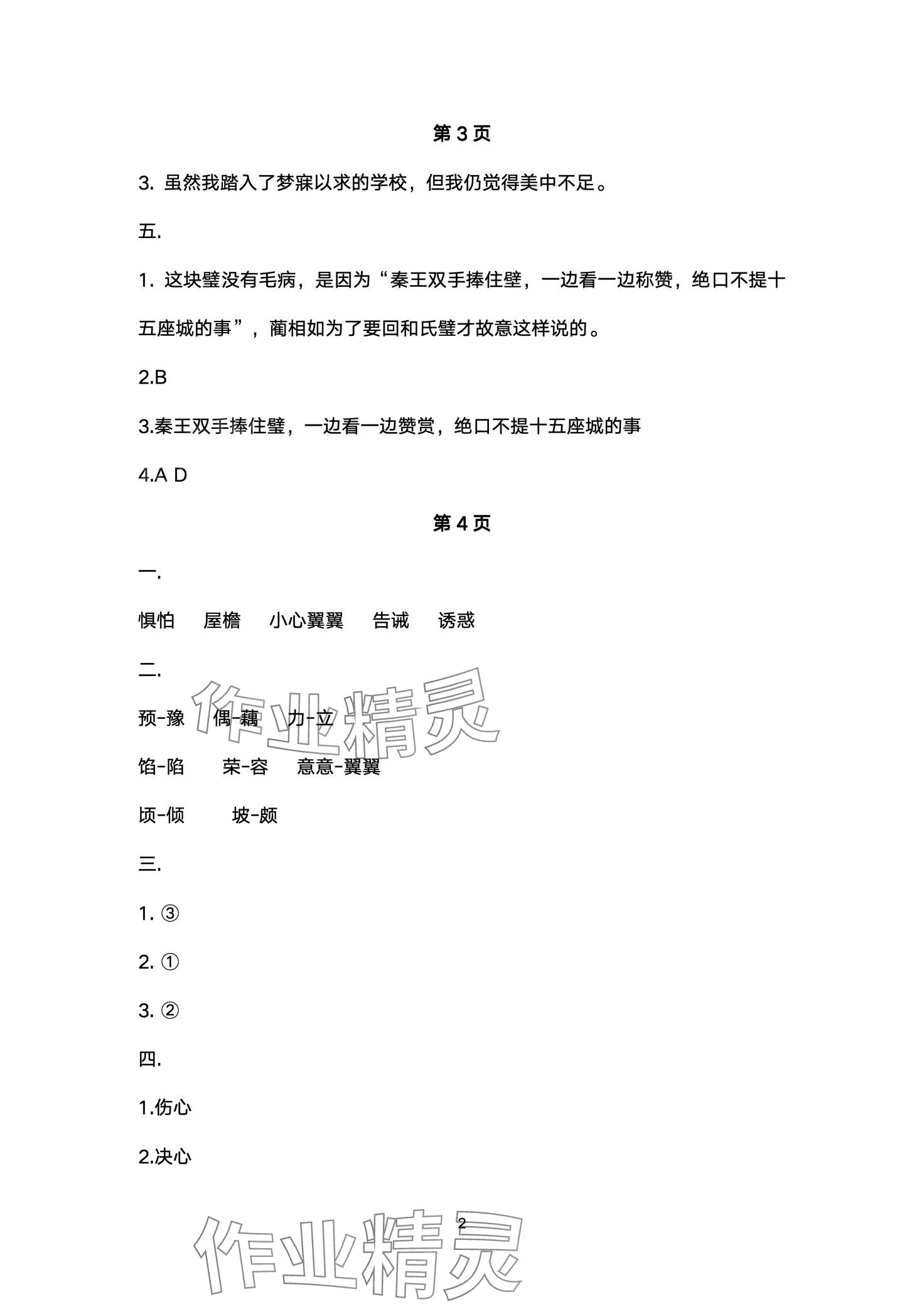 2024年寒假生活重庆出版社五年级语文 第2页
