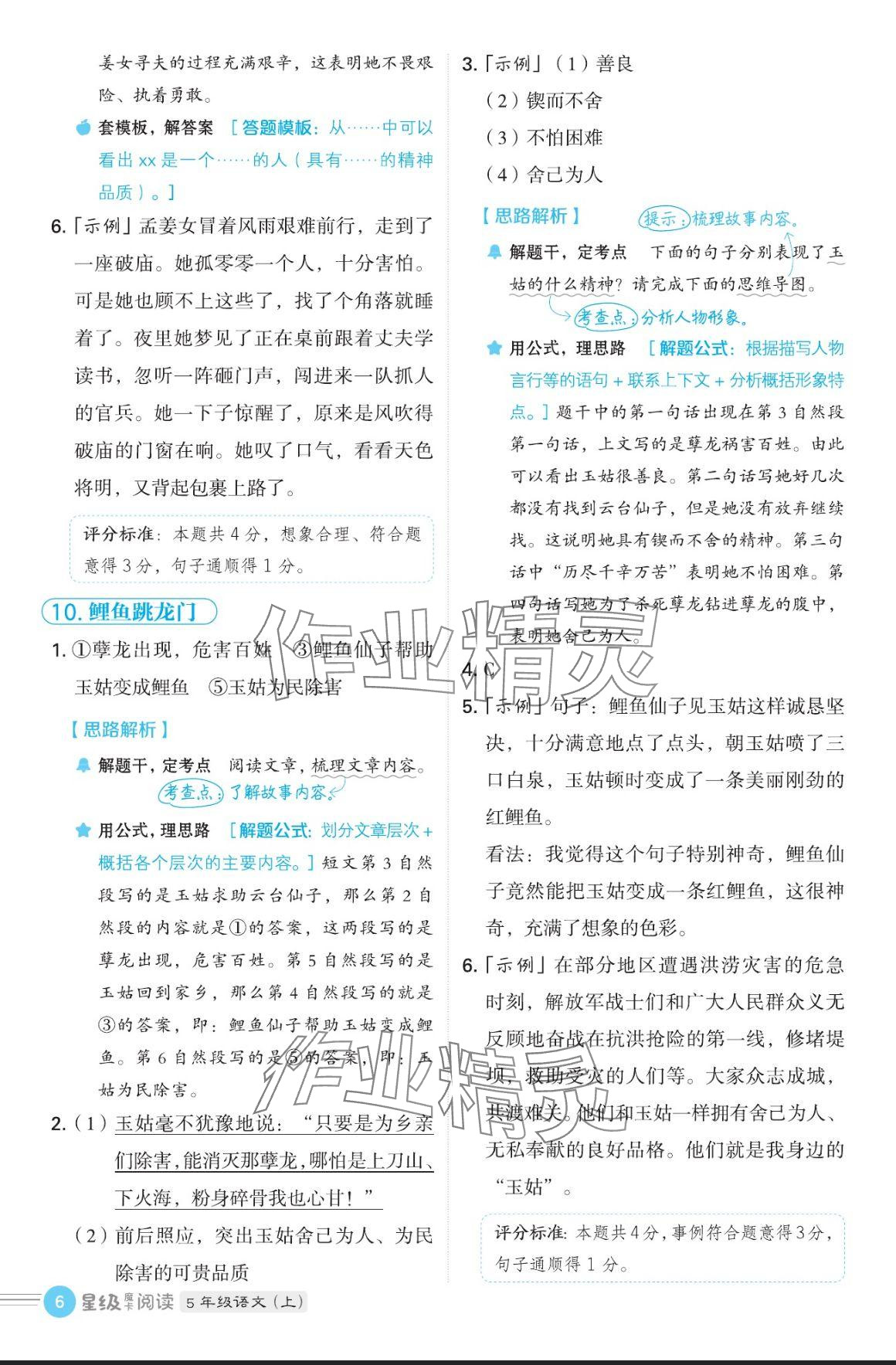 2024年魔卡閱讀目標(biāo)訓(xùn)練法五年級(jí)語文上冊(cè)人教版 參考答案第6頁