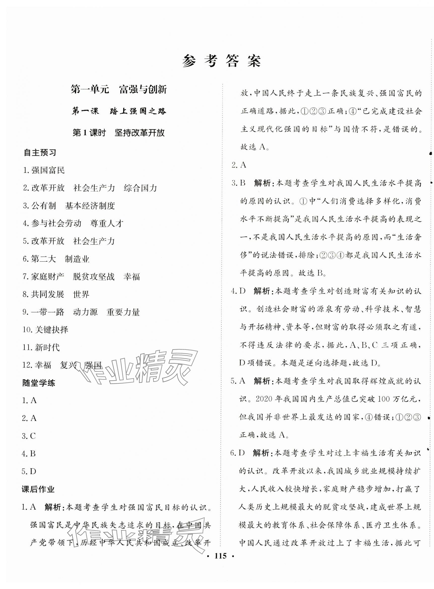 2023年同步训练河北人民出版社九年级道德与法治上册人教版 第1页