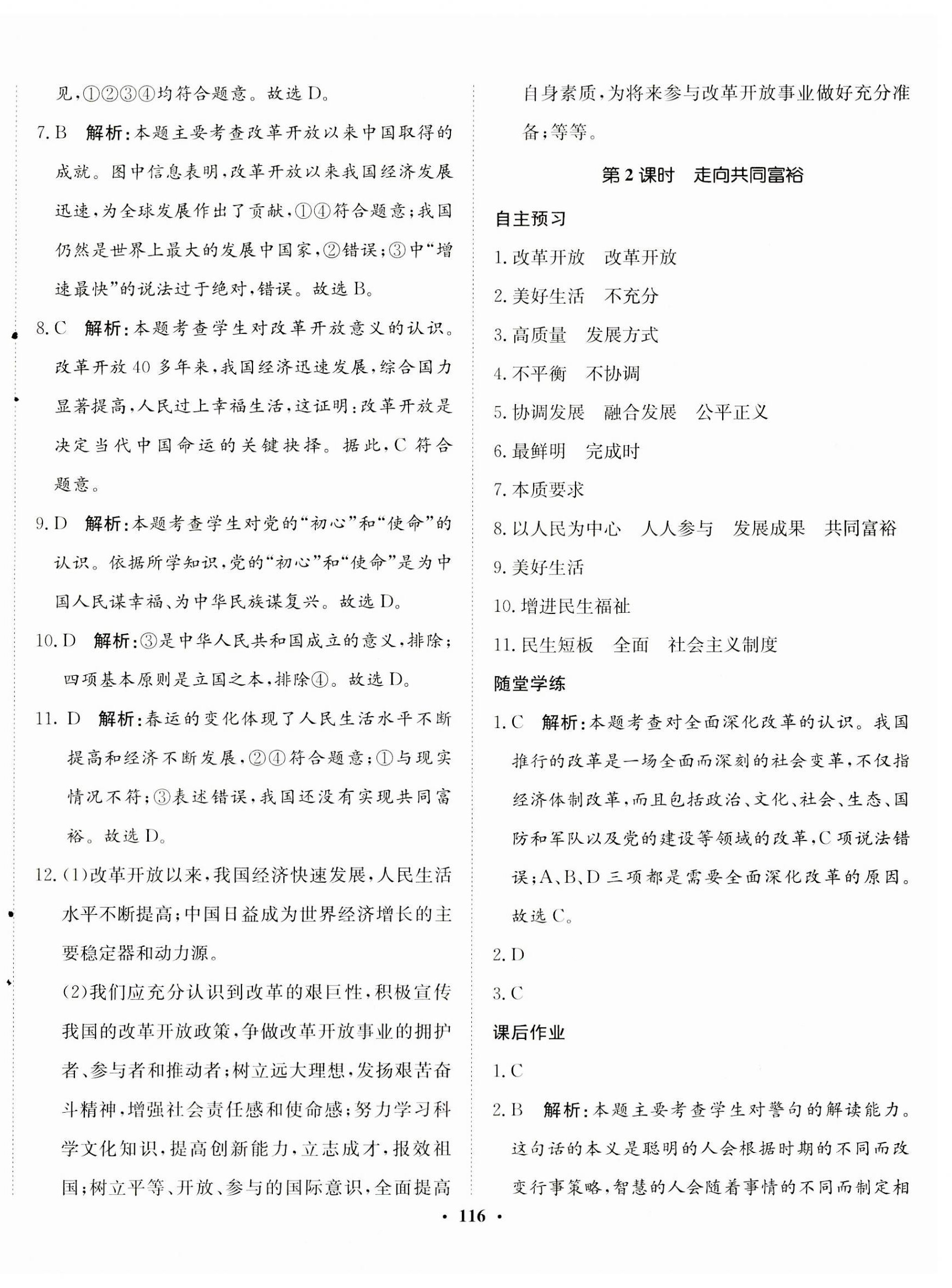 2023年同步训练河北人民出版社九年级道德与法治上册人教版 第2页