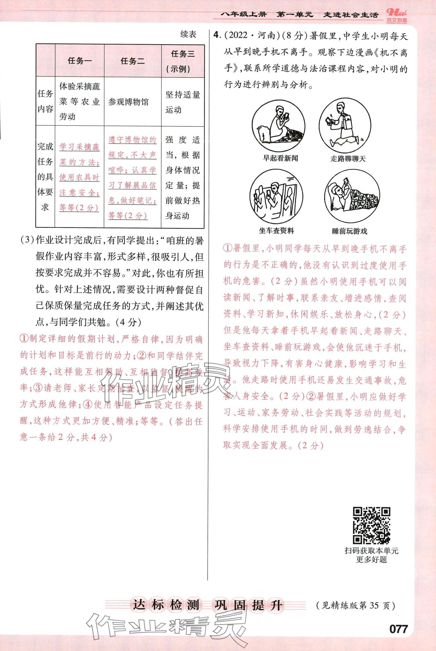 2024年洪文教育最新中考道德與法治中考人教版河南專版 第77頁